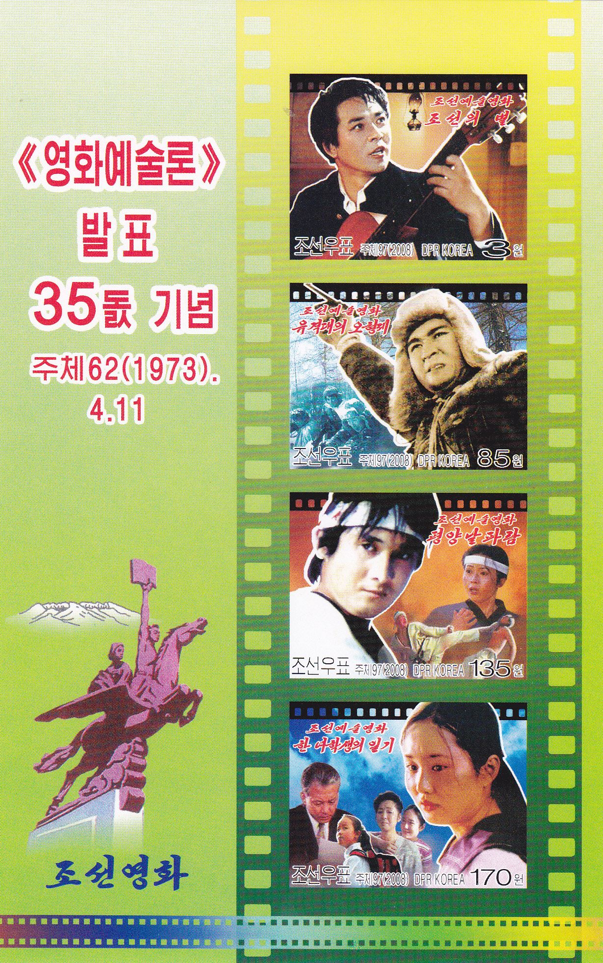 L4542, Korea unissued MS Stamp "On the Art of Cinema", 2008 Imperforate RARE