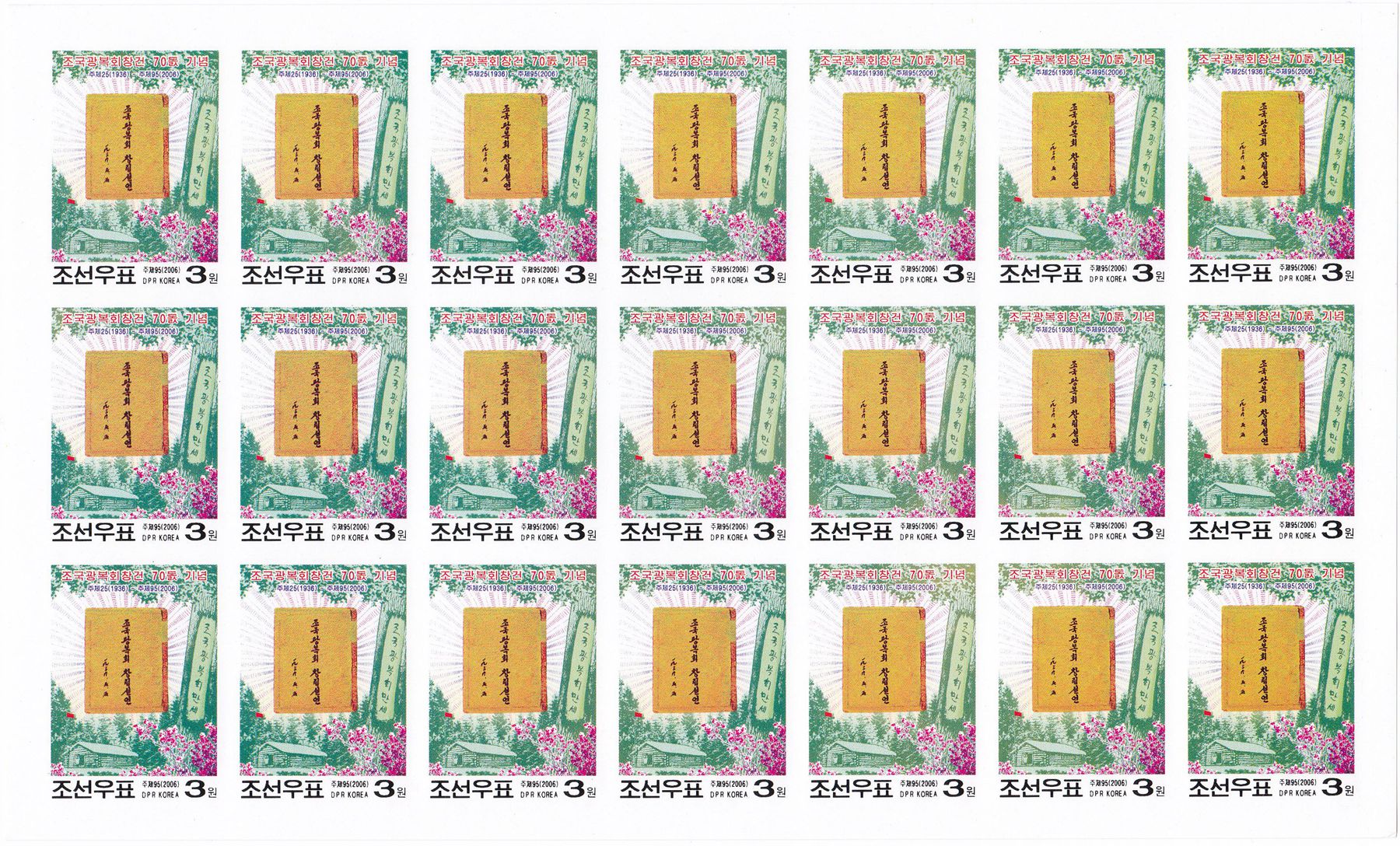 L4618, Korea "Association of Fatherland", Sheet of 21 Pcs Stamps, 2006 Imperforate - Click Image to Close