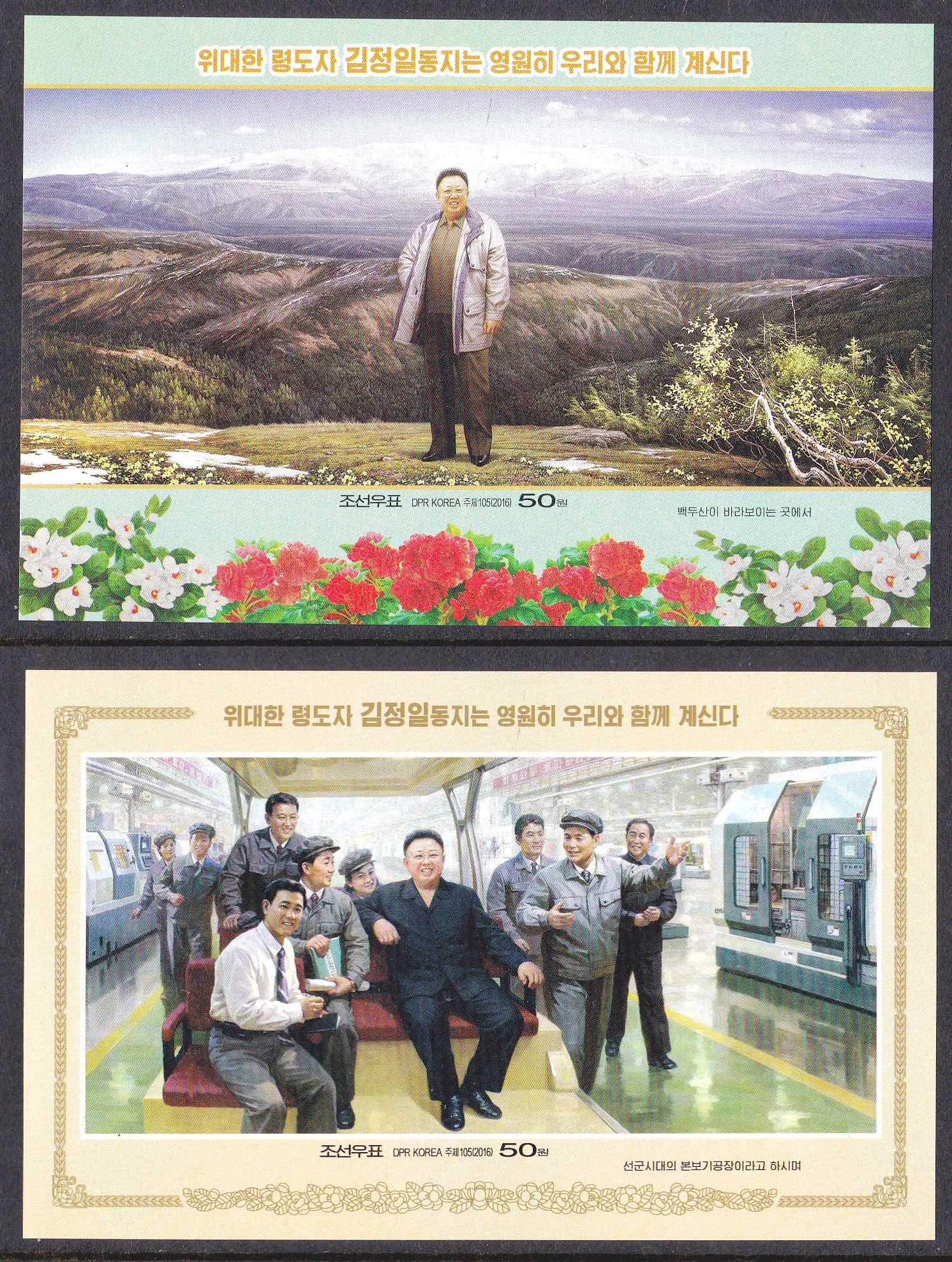 L4654, Korea SS Sheet Stamps "Kim Jong Il Will Always Be with us", 2016 Imperforate