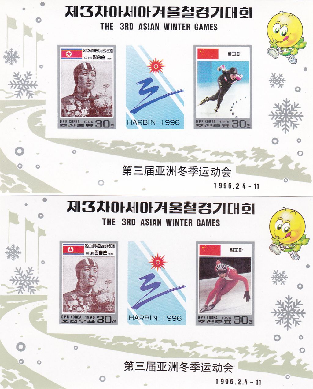 L4662, Korea 2 Pcs SS Sheets "3rd Asian Winter Game", 1996 Imperforate with Error