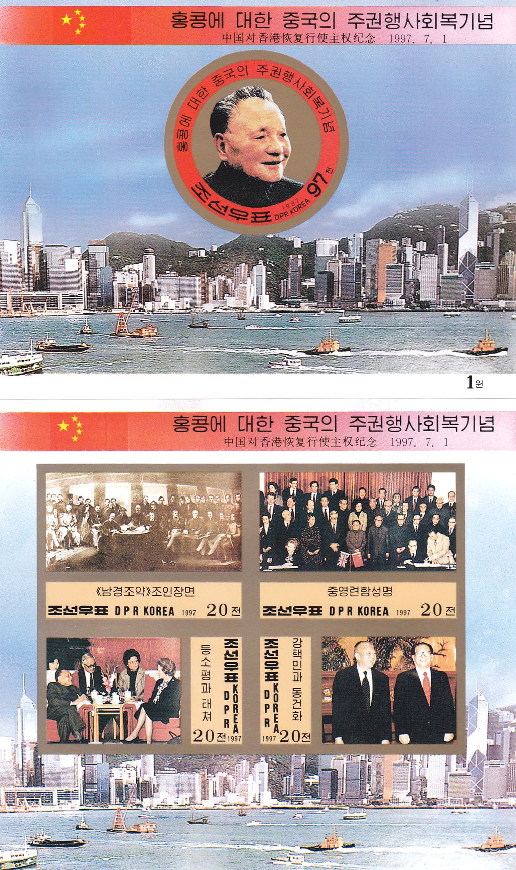 L4680, Korea "Return of Hong Kong to China", Full 2 pcs SS Stamp, Imperforate