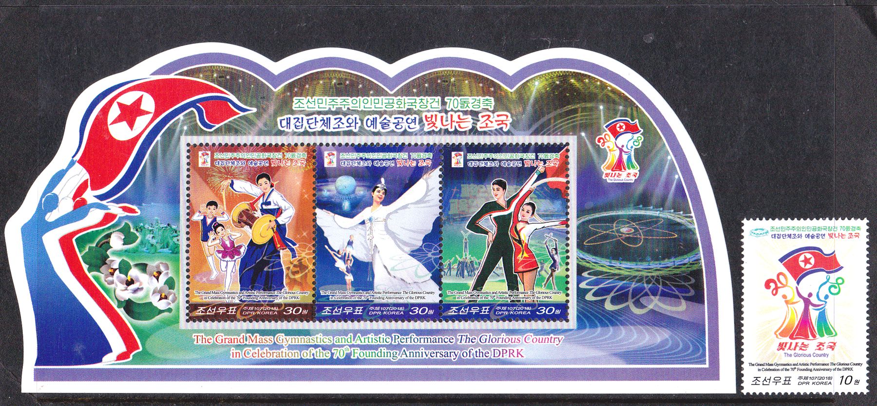 L4686, Korea "70th National Day, Mass Gymnastics", 1 pcs Stamp and SS, 2018