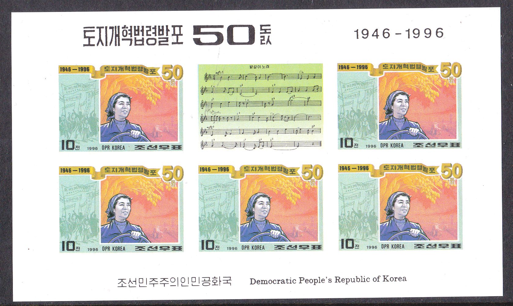 L4694, Korea "50th Anni Law on Agrarian Reform", 1996 Imperforate SS Stamp