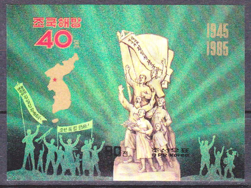 L4696, Korea "40th Anni. of Korean Liberation", 1985 Imperforate SS Stamp