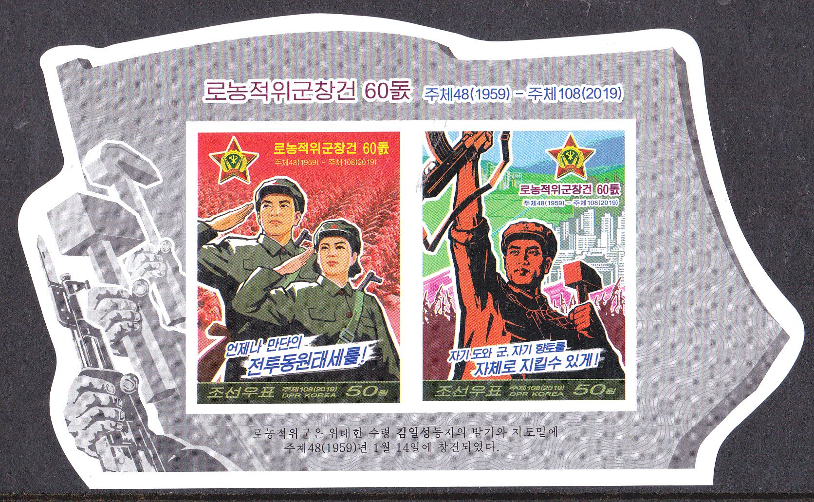 L4699, Korea "60th Anni. of Red Guard" SS Stamp, Imperforate