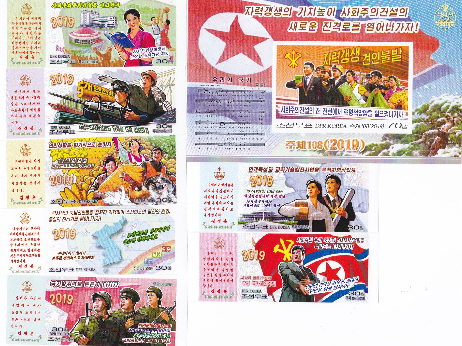 L4717, Korea 2019 New Year Columns, Communist Post, 8 pcs Imperforate Stamps