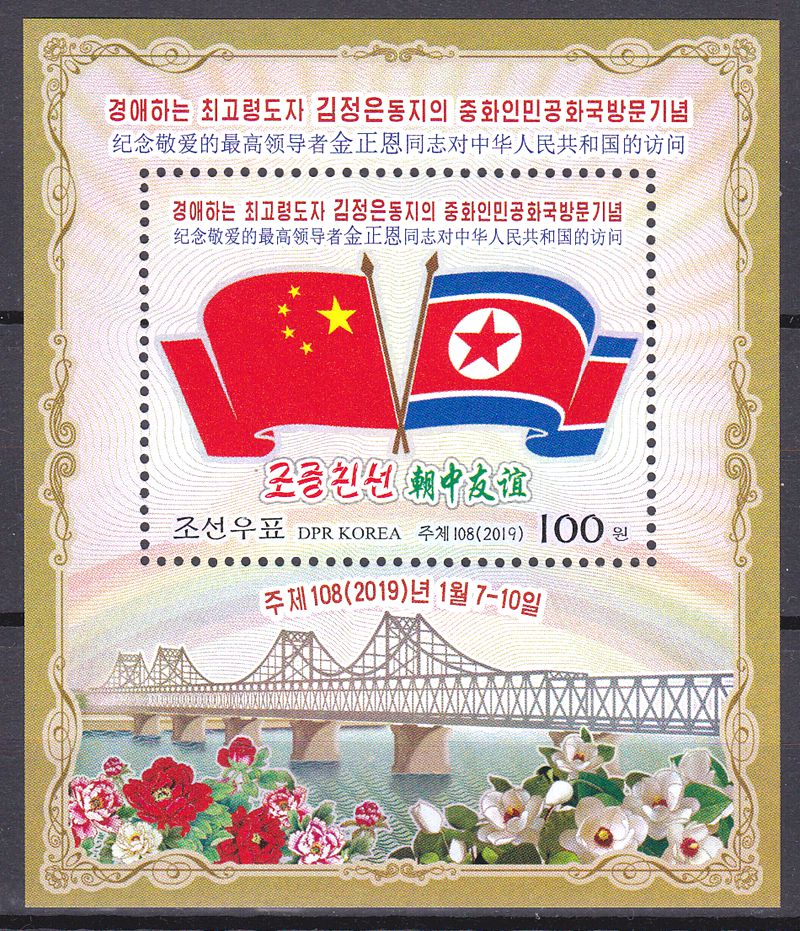 L4724, Korea "Leader Kim Visit China" SS Stamp, 2019