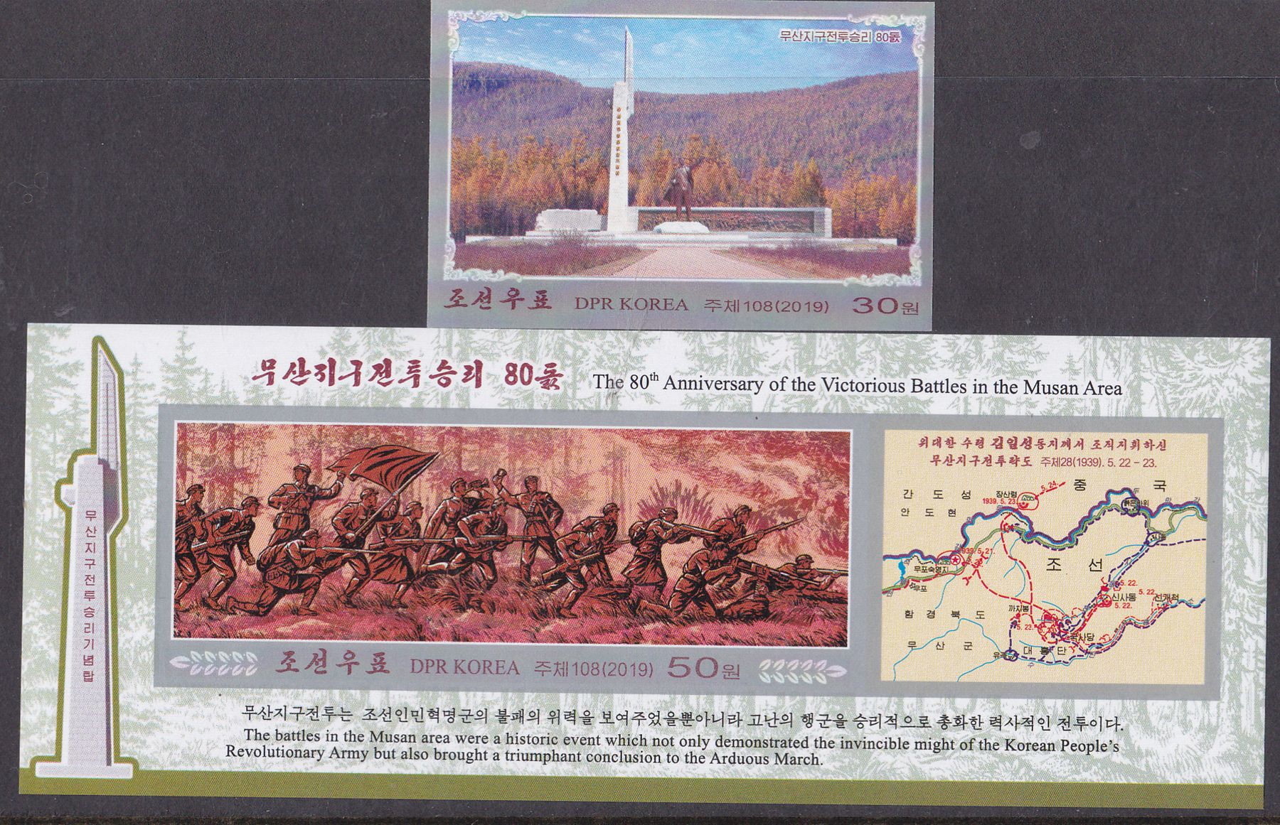 L4727, Korea "Victorious Battles in Musan Area" 2 Pcs Stamps, 2019 Imperforate