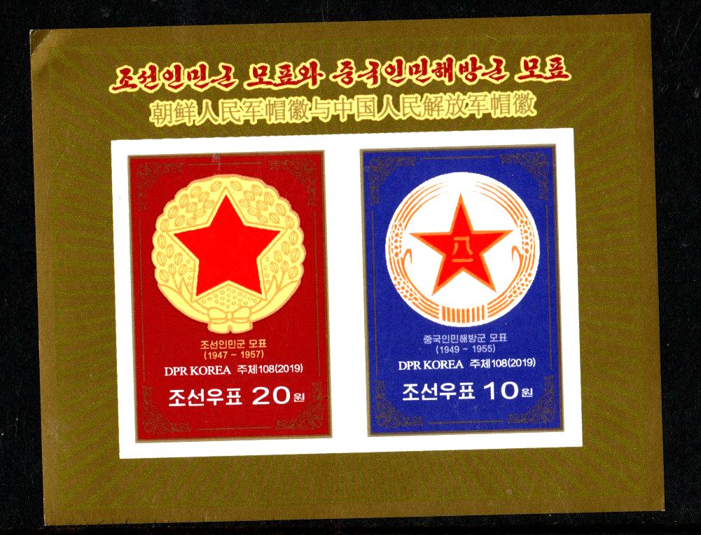 L4732, Korea 2019 China-Korea Military Relationship 70 Years, SS Stamp Imperforate
