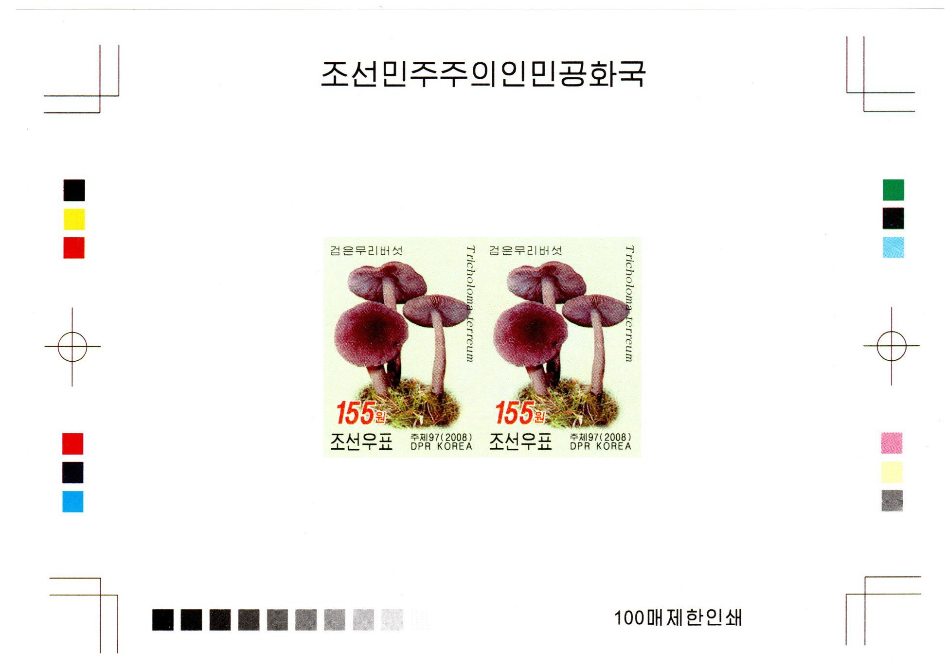 L4743, Korea "Mushroom" Proof SS Stamp, 2008
