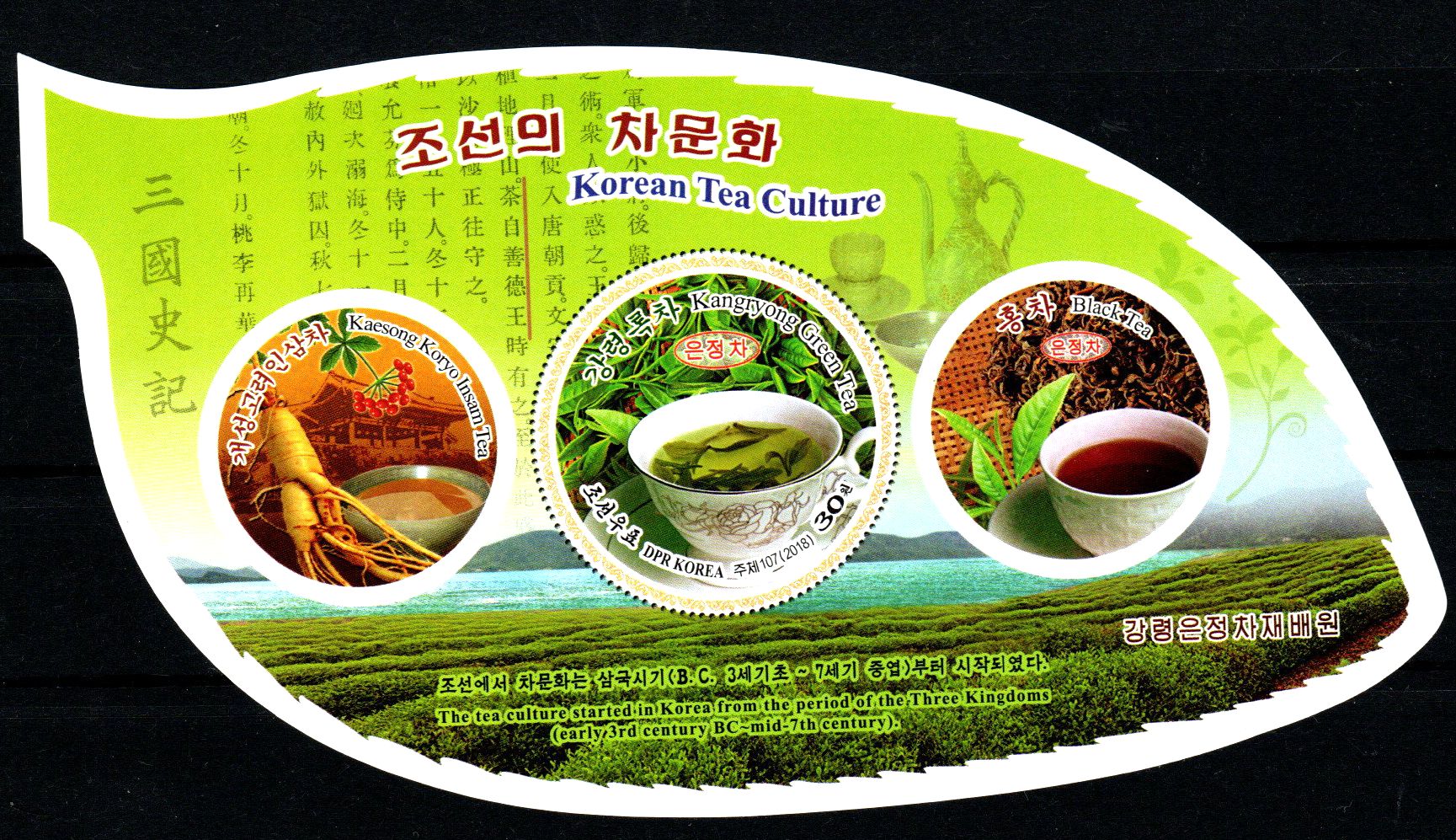 L4749, Korea 2018 "Tea Culture, Kangryong Tea", SS Stamp, Imperforate