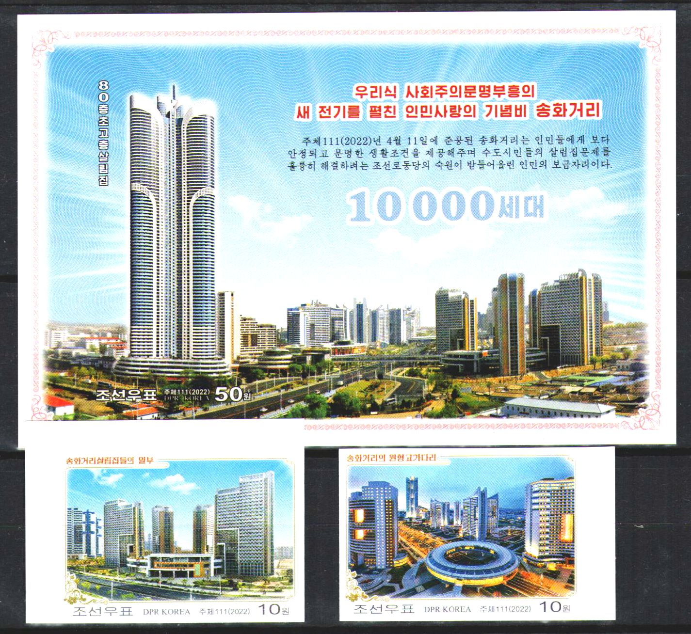 L4764, Korea "10 Million Apartments" 2 Pcs Stamps and SS, 2022 Imperforate