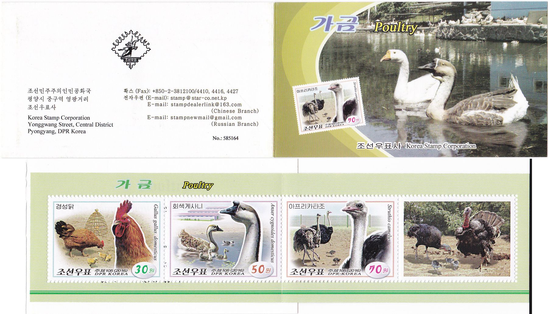 L9028, Korea Poutry Stamp Booklet, 2016