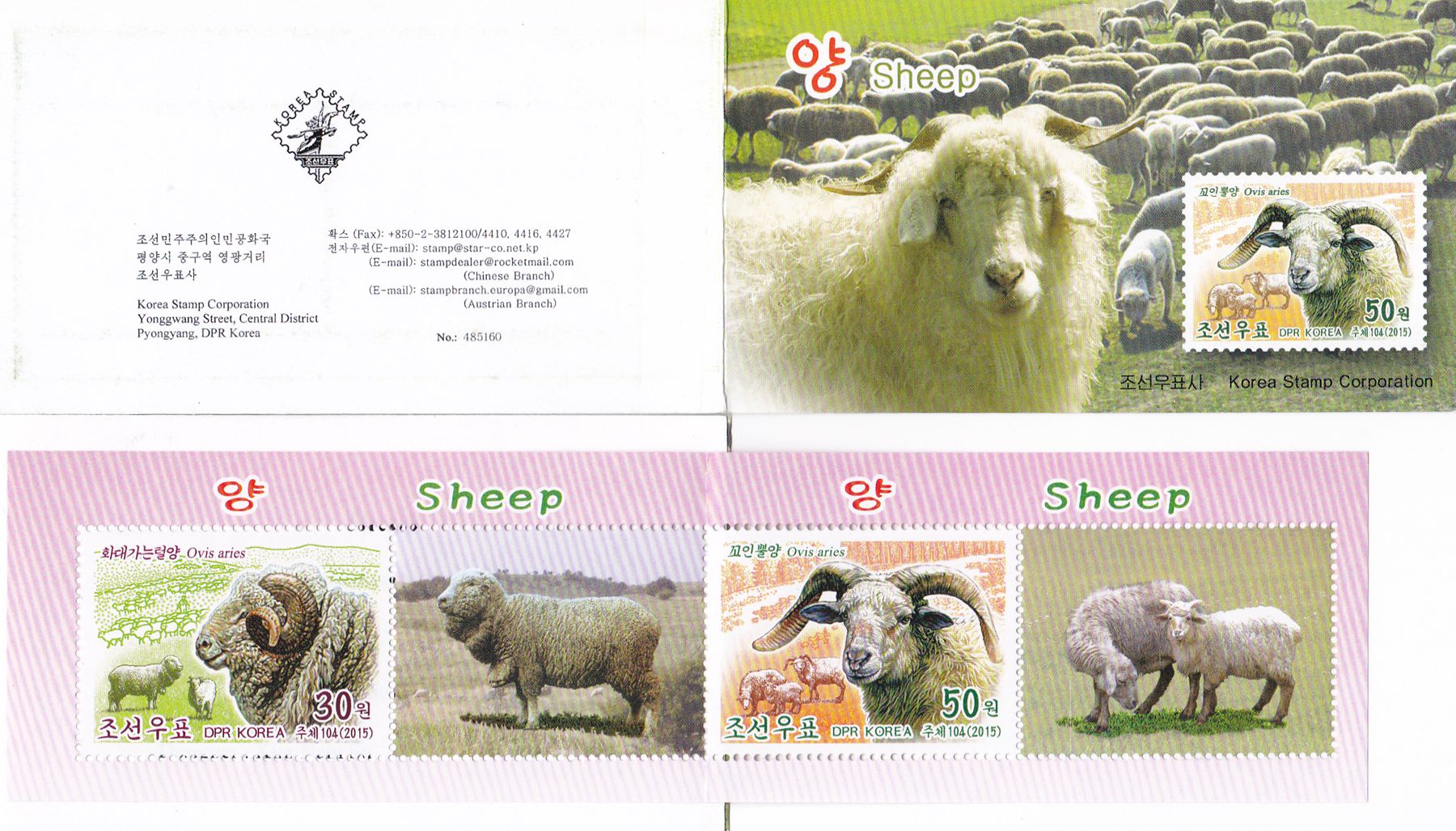 L9056, Korea "Sheep" Stamp Booklet, 2015 - Click Image to Close
