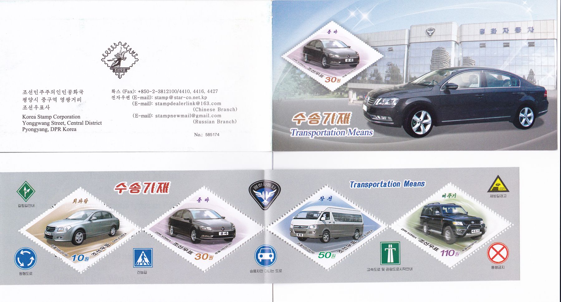 L9058, Korea "Transportation Means -- Cars" Stamp Booklet, 2016
