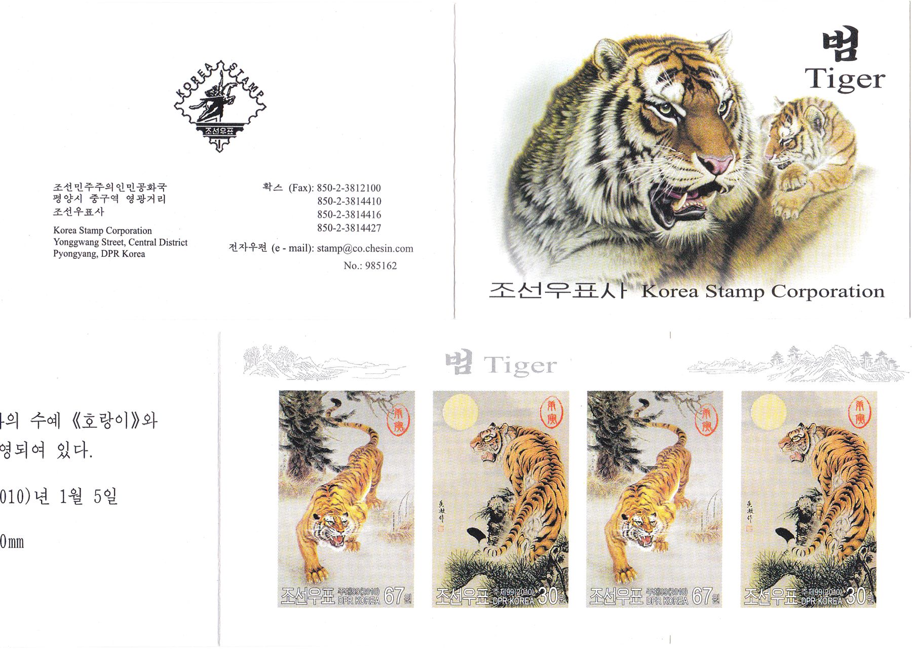 L9066, Korea "Chinese and Korean Tiger" Stamp Booklet, 2010 Imperforate