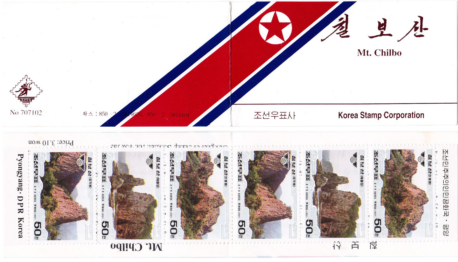 L9073, Korea "Mt Chibo" Stamp Booklet, 1997