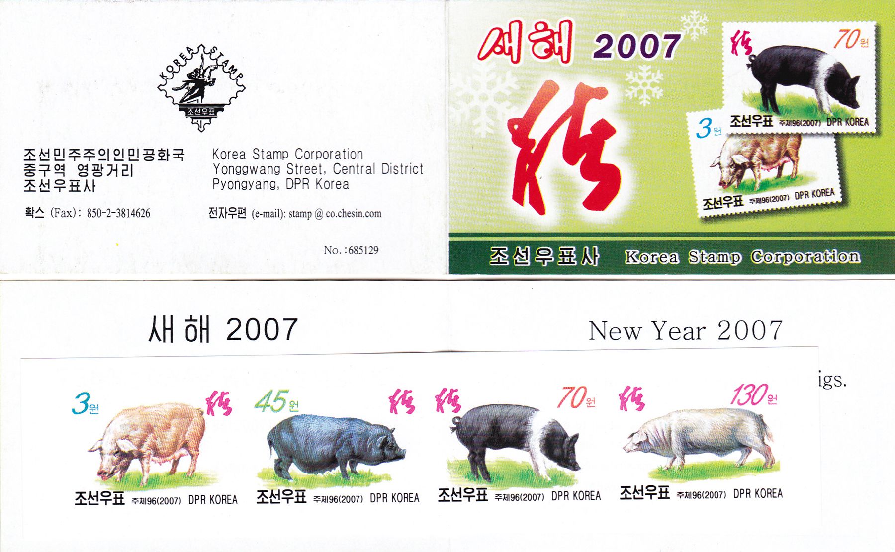 L9079, Korea "Pig, Happy New Year" Stamp Booklet, 2007 Imperforate