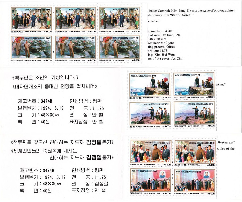 L9081, Korea "30th Anniv. Kim Jong Il on Work" Stamp Booklet 3 Pcs, 1994 - Click Image to Close