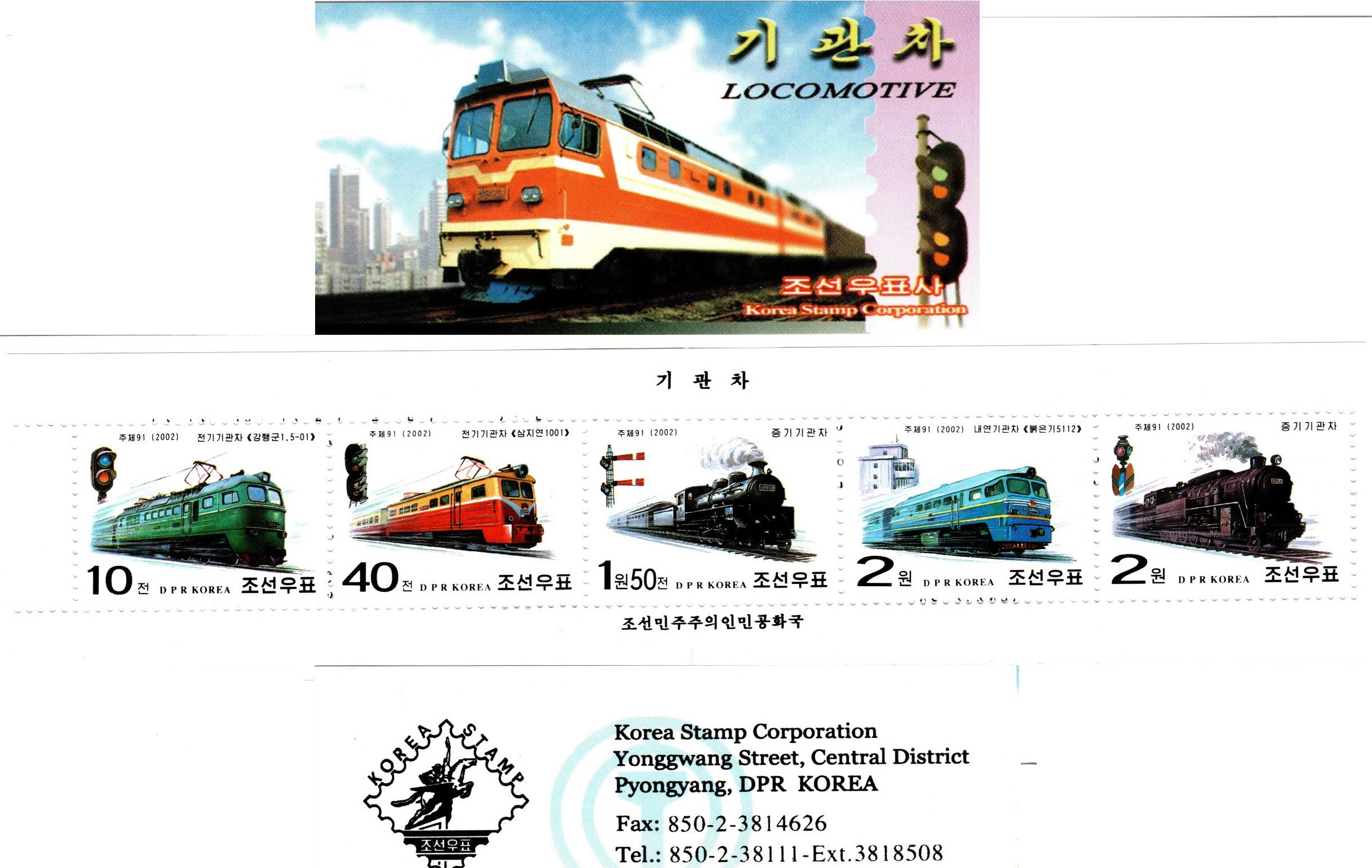L9093, Korea "Locomotives, Train" Stamp Booklet, 2002