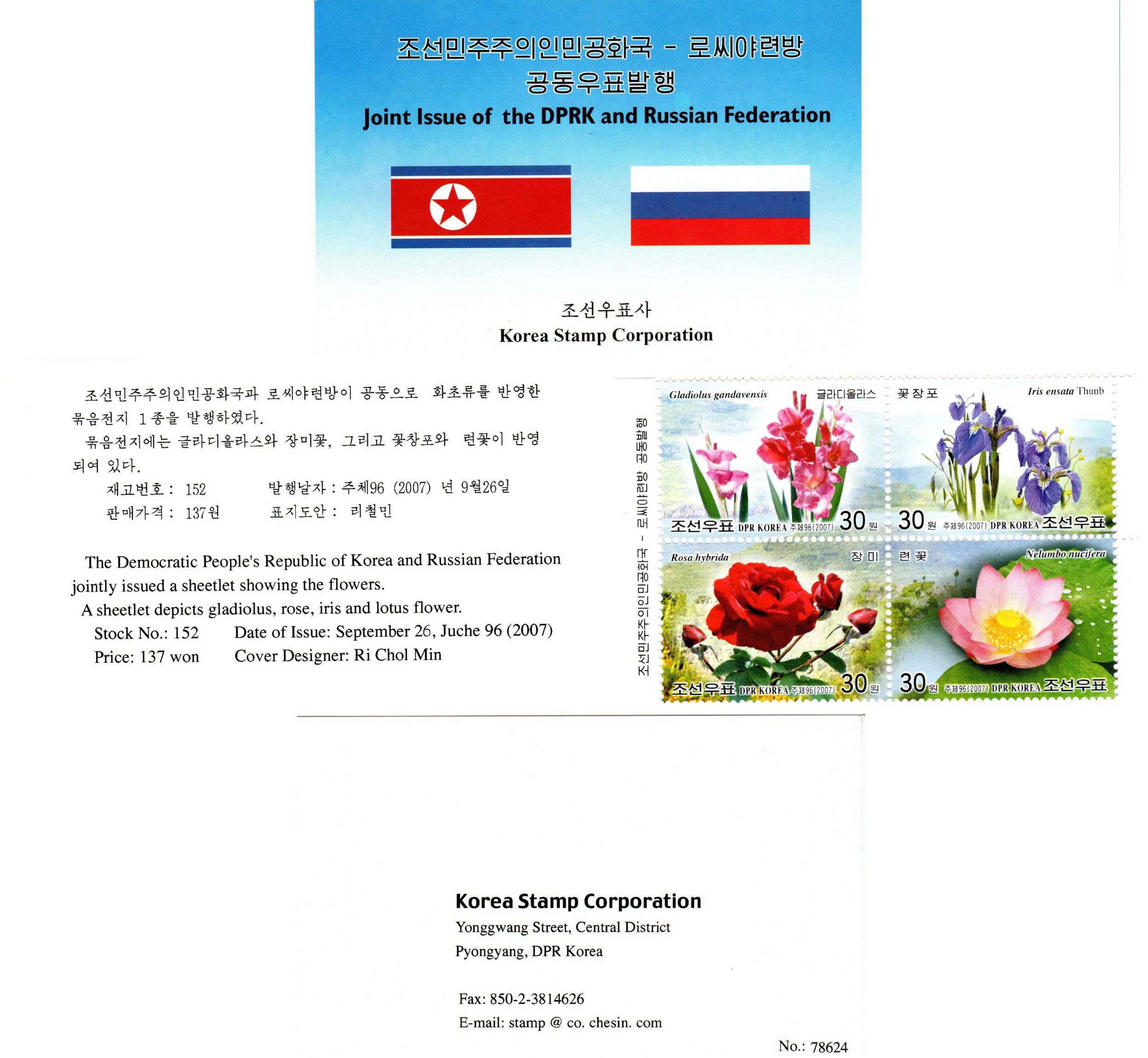 L9103, Korea "Flowers" Stamp Booklet, Joint issue with Russia, 2007