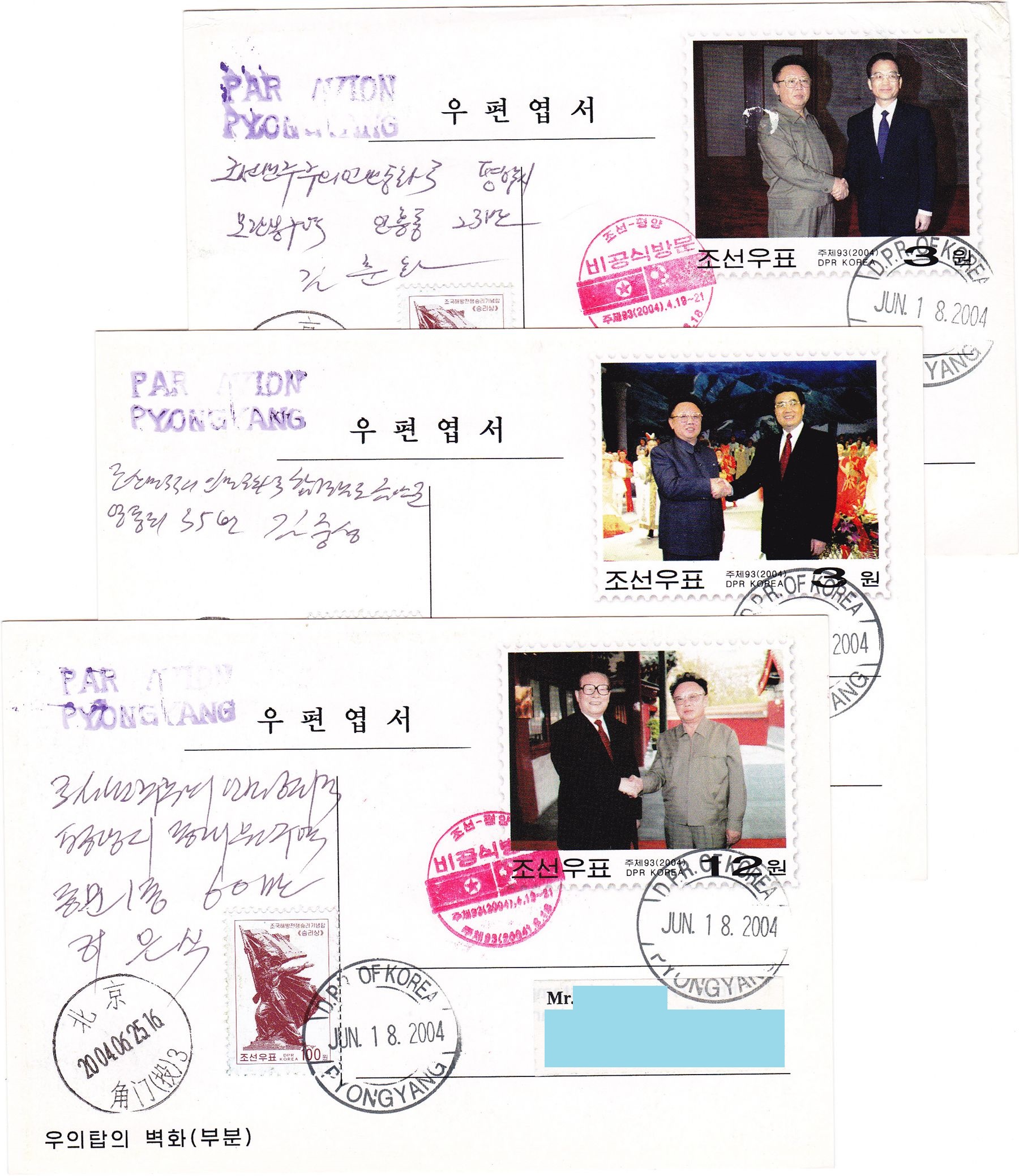 L9311, Korea Visit of Great Leader to China, 3 Pcs Postal Cards Used, 2004