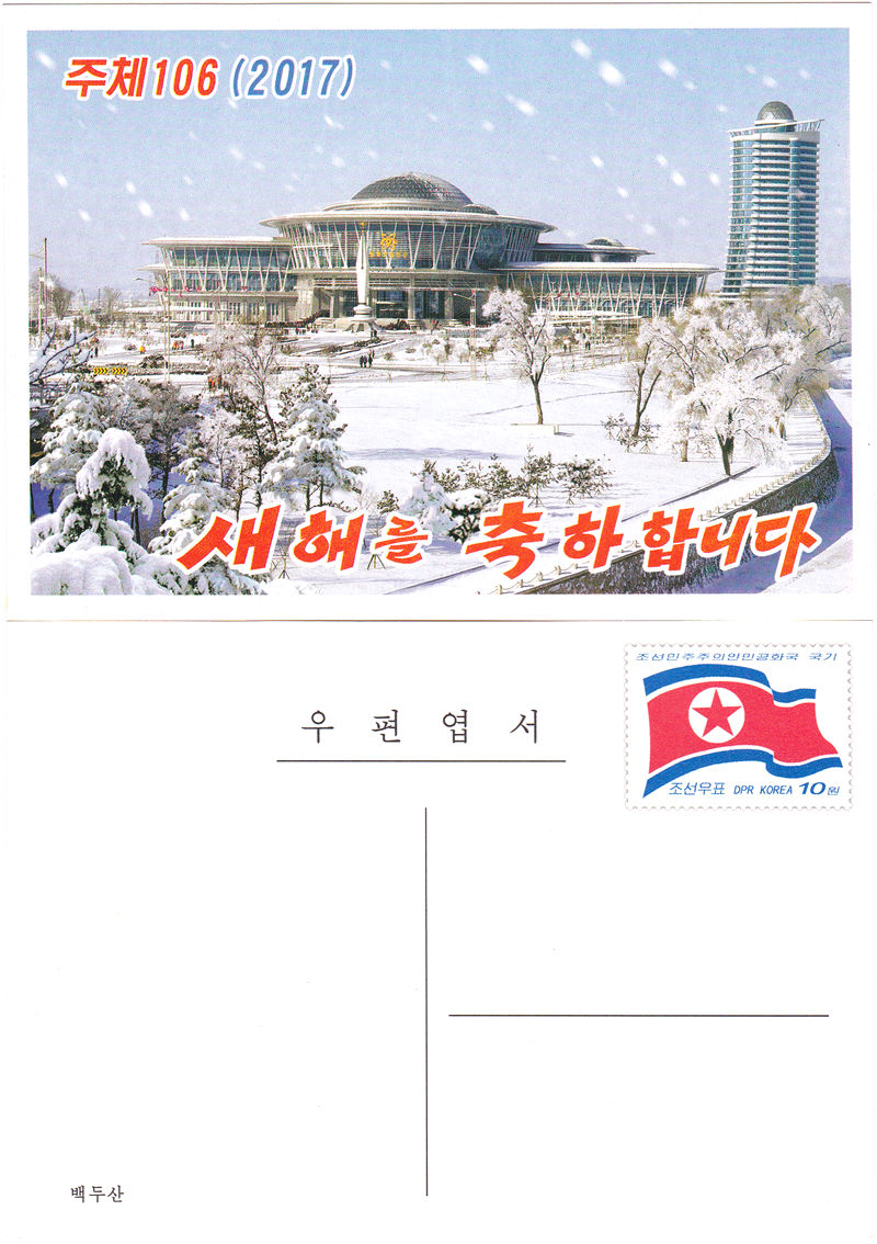 L9326, Korea 2017 Happy New Year Postal Card, 5 pcs - Click Image to Close