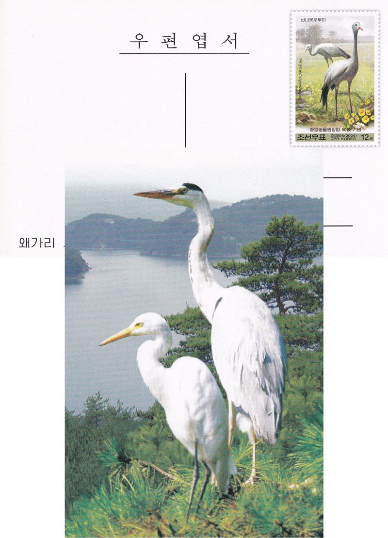 L9356, Korea "50th Anni. Central Zoo" Postal Card, 2009 Bird