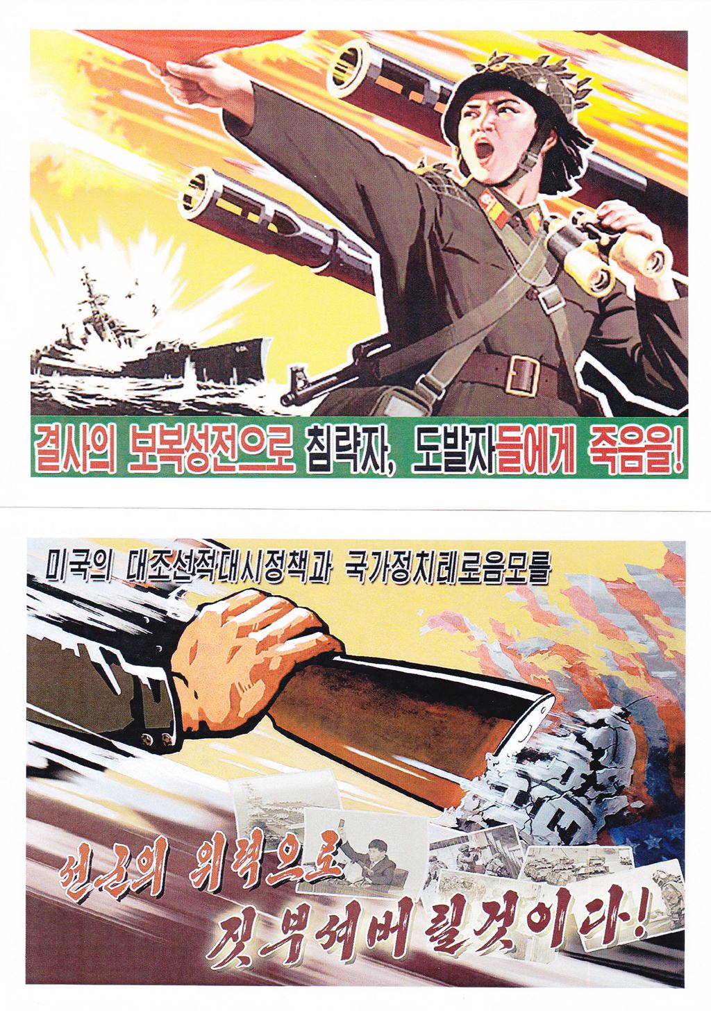 L9373, Korea "Defeat US Army, Anti-USA" 2 Pcs Post Card, 2016 Type II