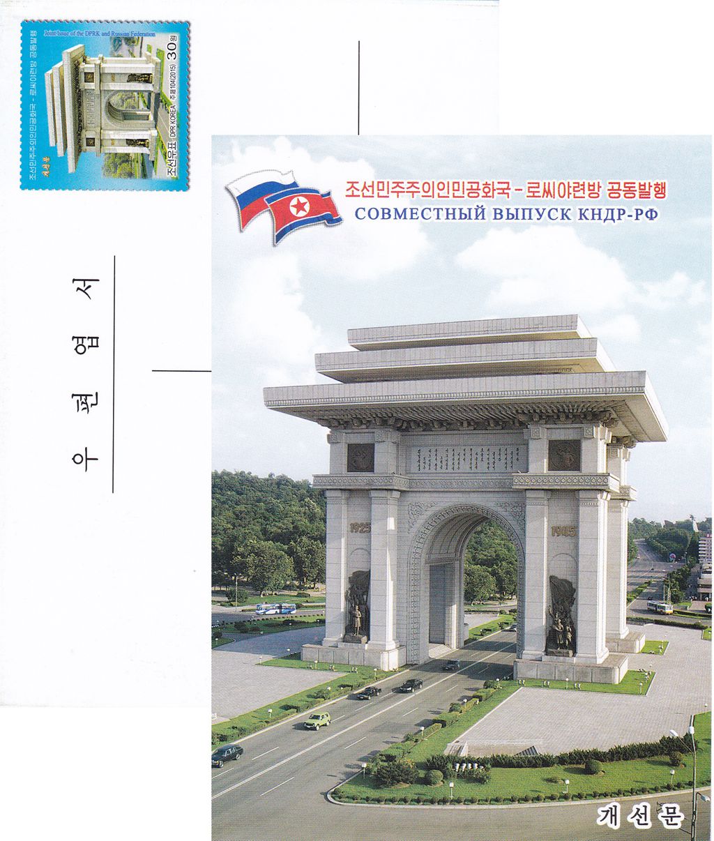 L9380, Korea "Arch of Triumph", Postal Card, 2015