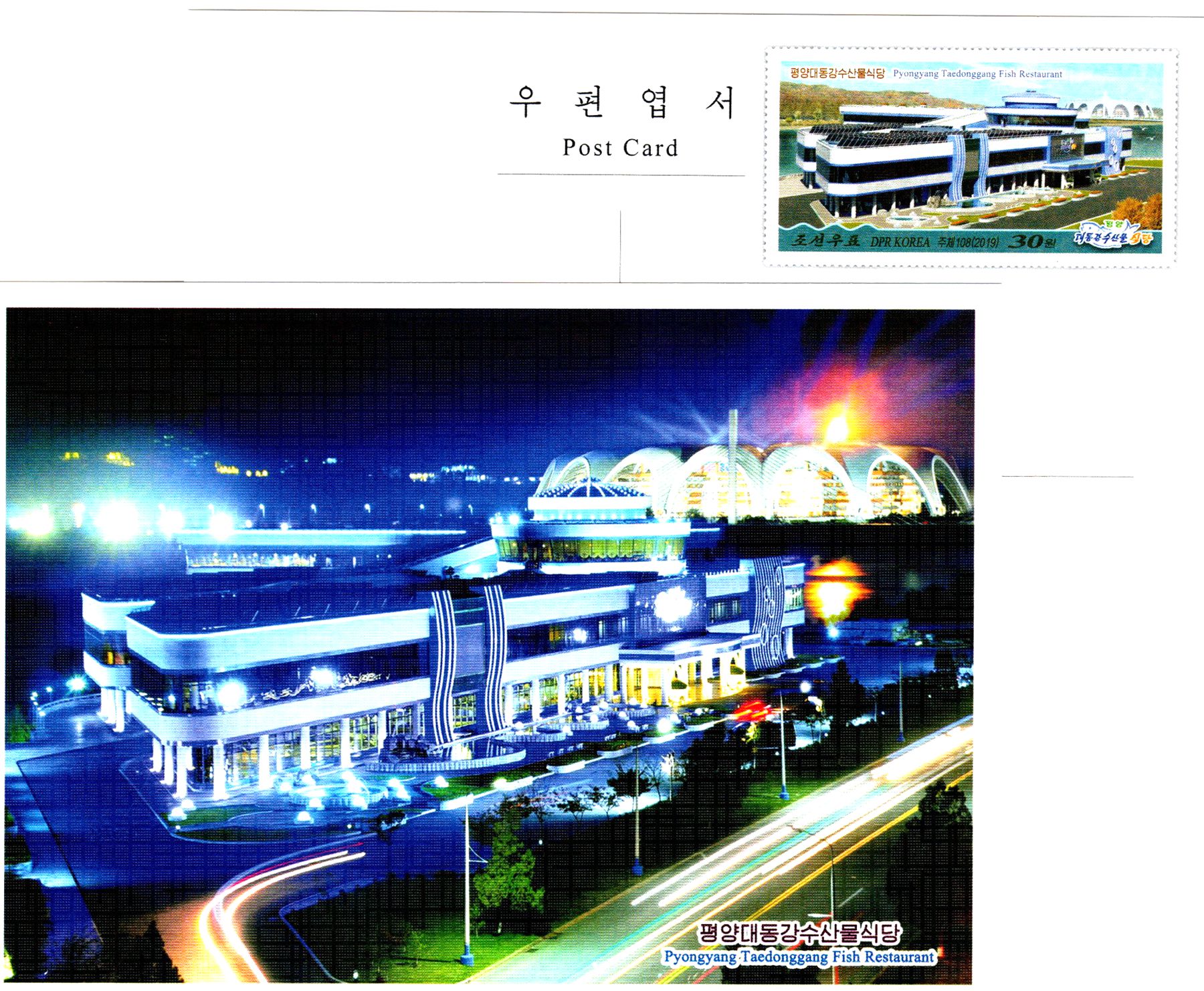 L9399, Korea "Pyongyang Taedonggang Fish Restaurant", Postal Card, 2019