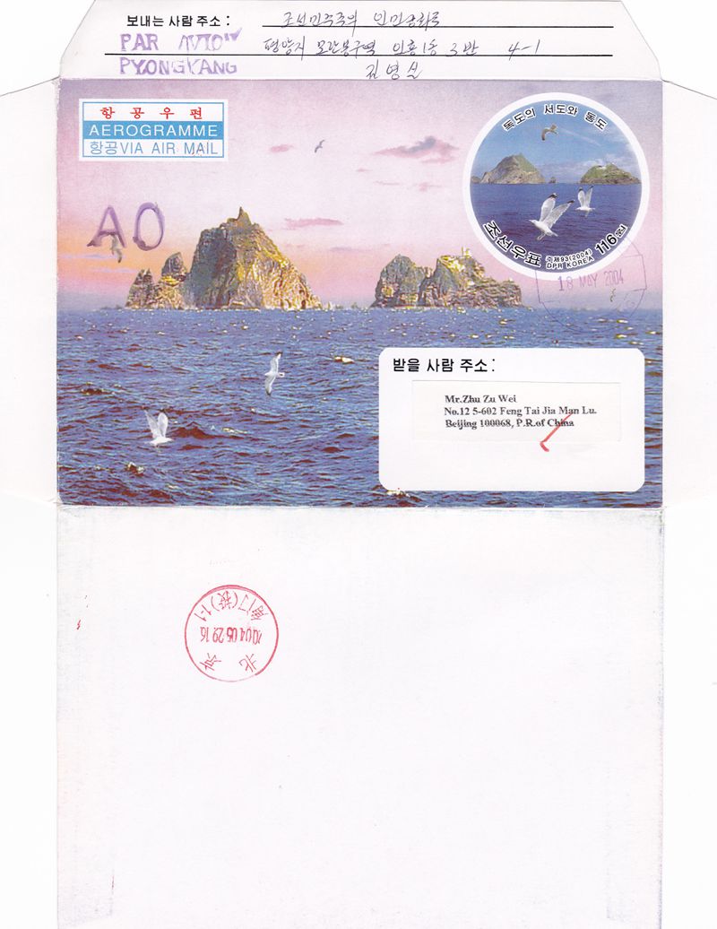 L9601, Korea Dokdo Aerogramme, FDC Post Used, Dokdo Islands (Takeshima) 2004