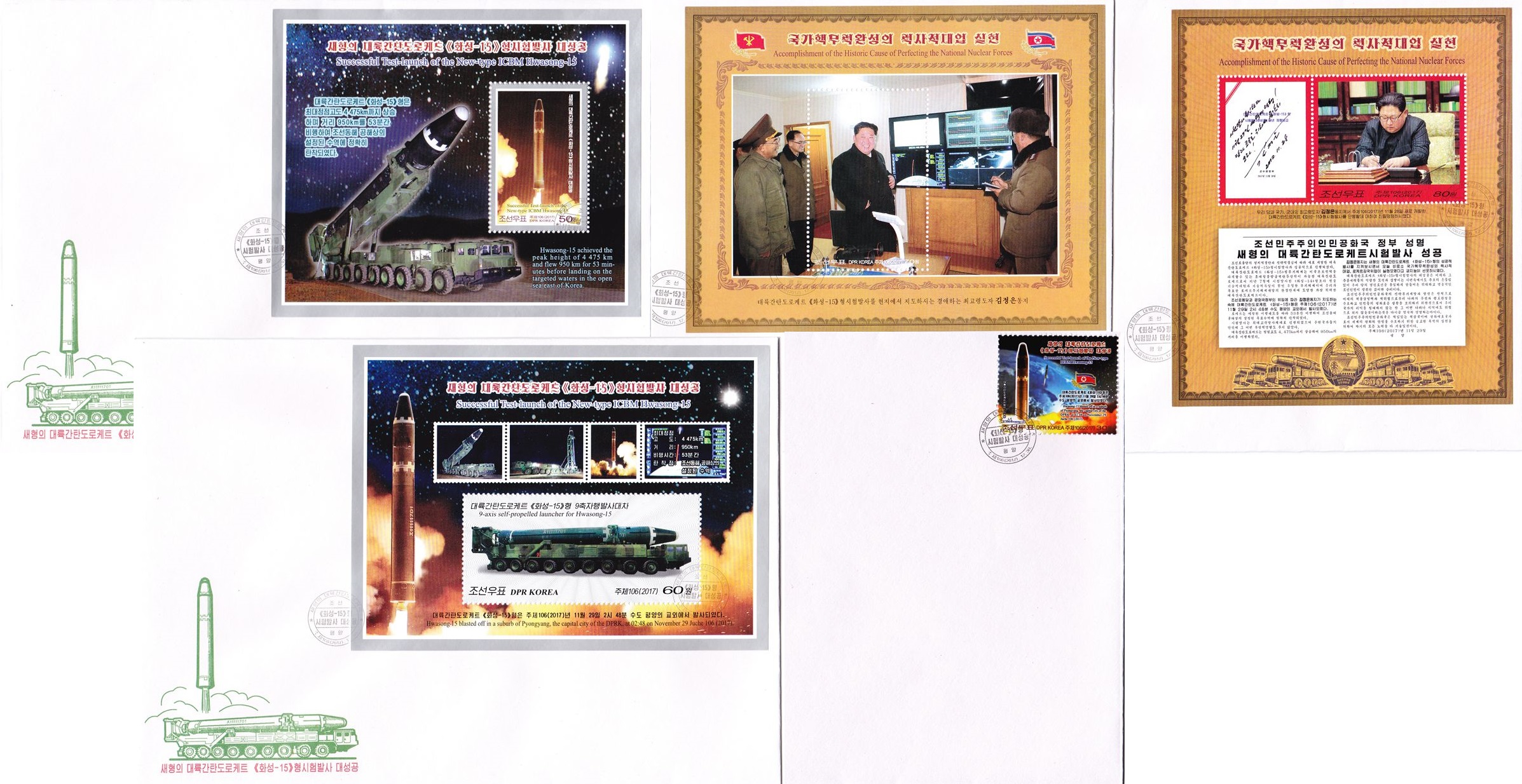 L9634, Korea "Launch Hwasong-15 Missile", 5 pcs First Day Cover Stamps, 2017