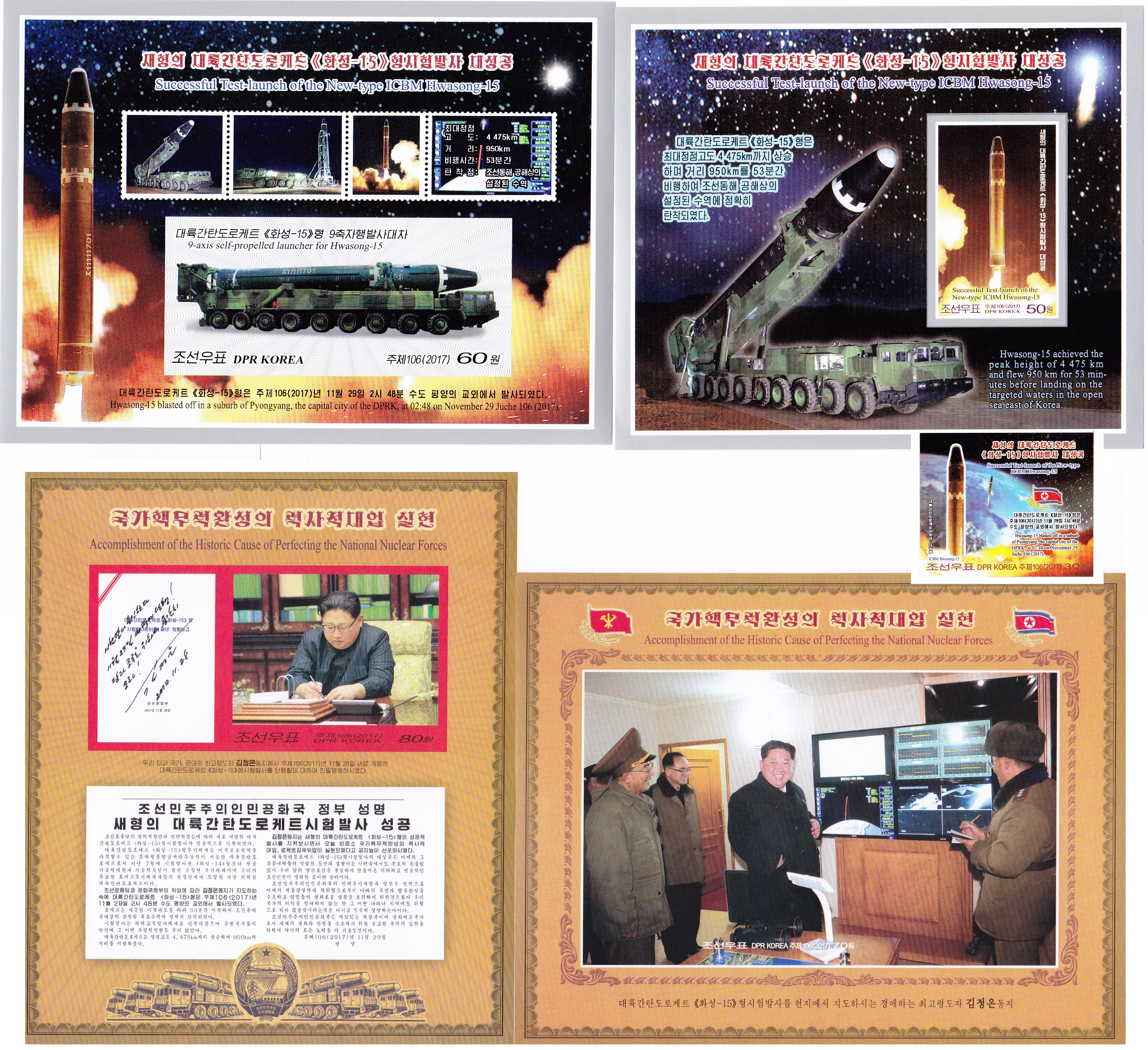 L9635, Korea "Launch Hwasong-15 Missile", 5 pcs First Day Cover Imperforate, 2017 - Click Image to Close