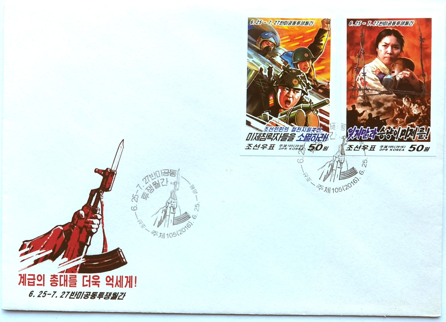 L9659, Korean "Anti-USA Joint Struggle", FDC 2 Pcs Stamps, 2016 Rare Imperforate
