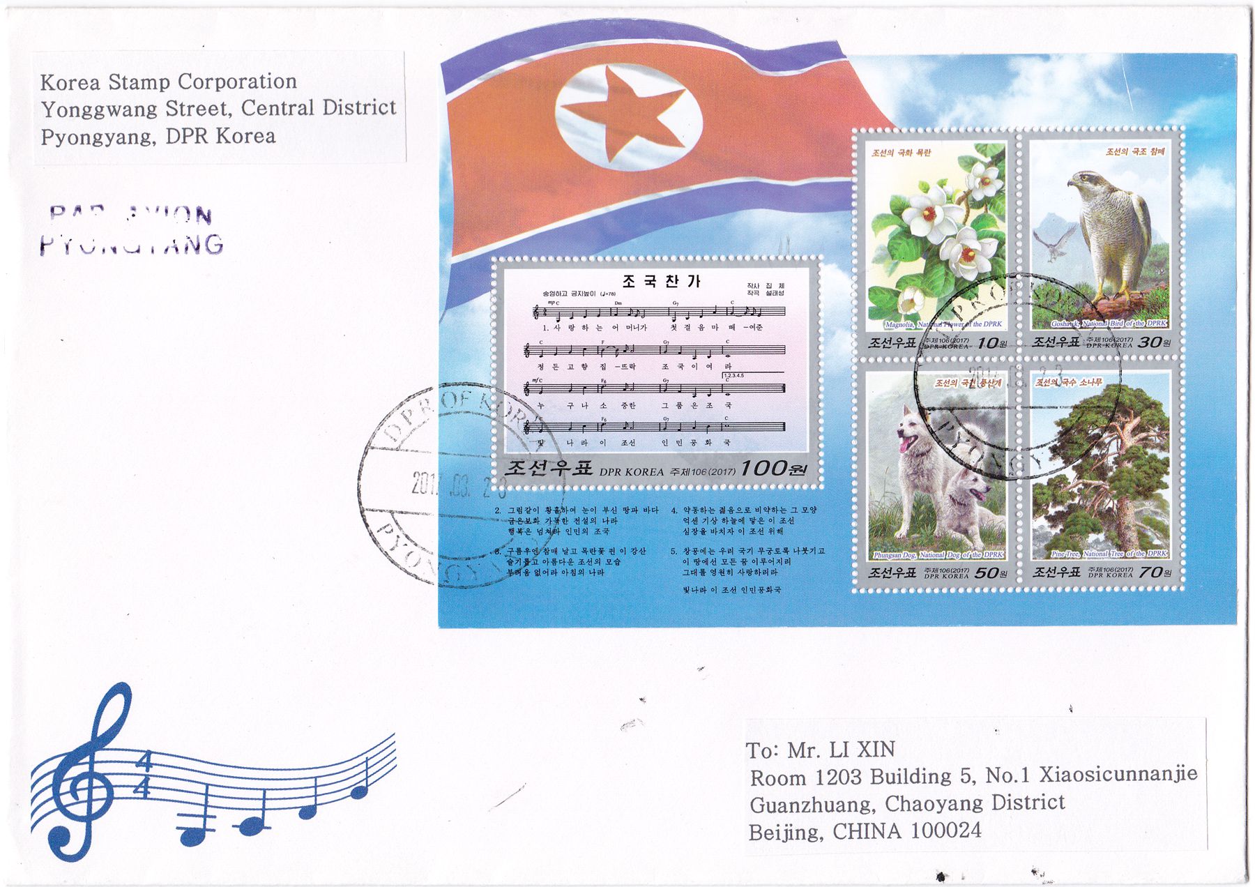 L9680, Korea "Paean to the Motherland", FDC Stamps, from Korea to China 2017