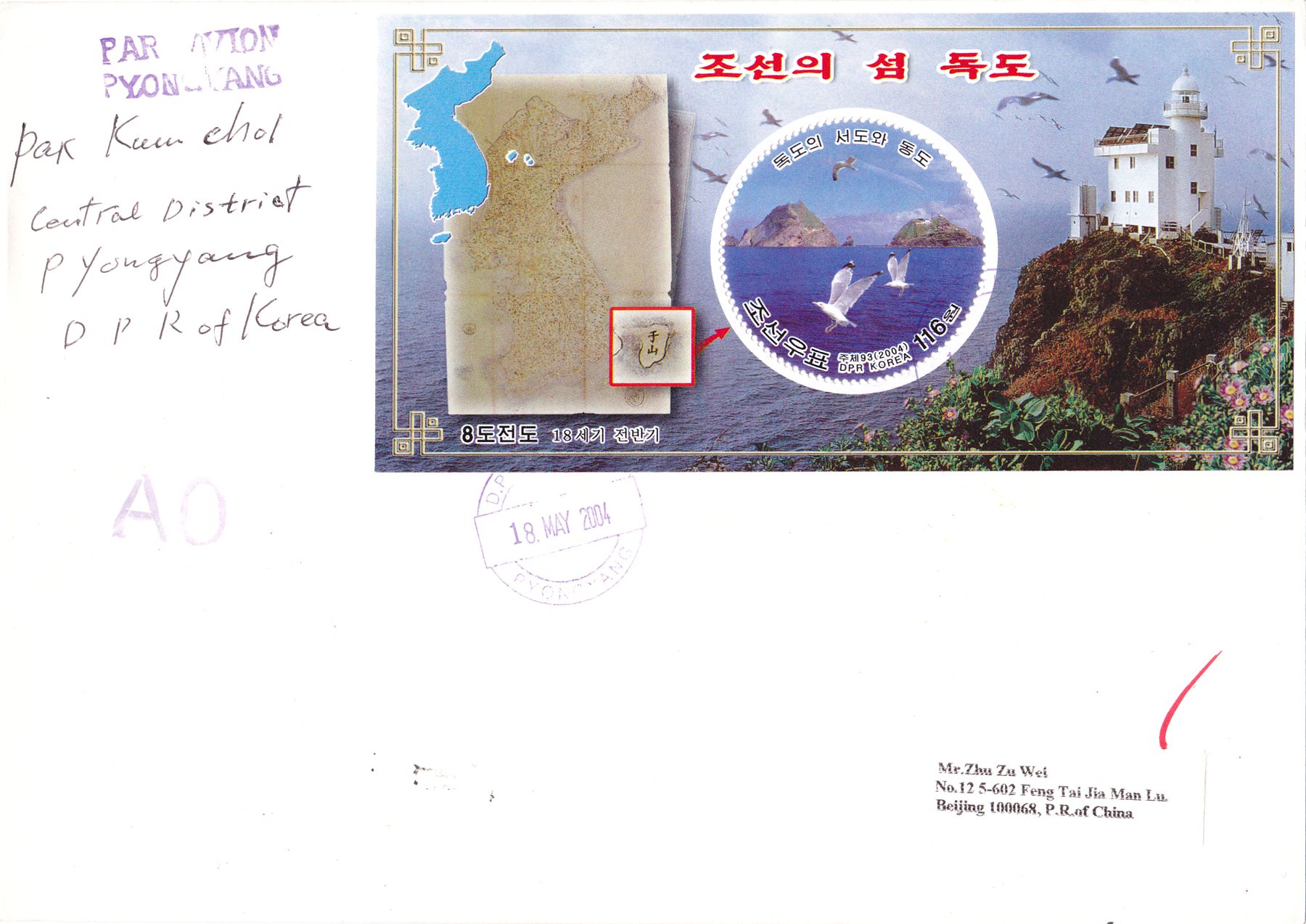 L9682, Korea "Dokdo Islands (Takeshima)", FDC Stamp, from Korea to China 2004