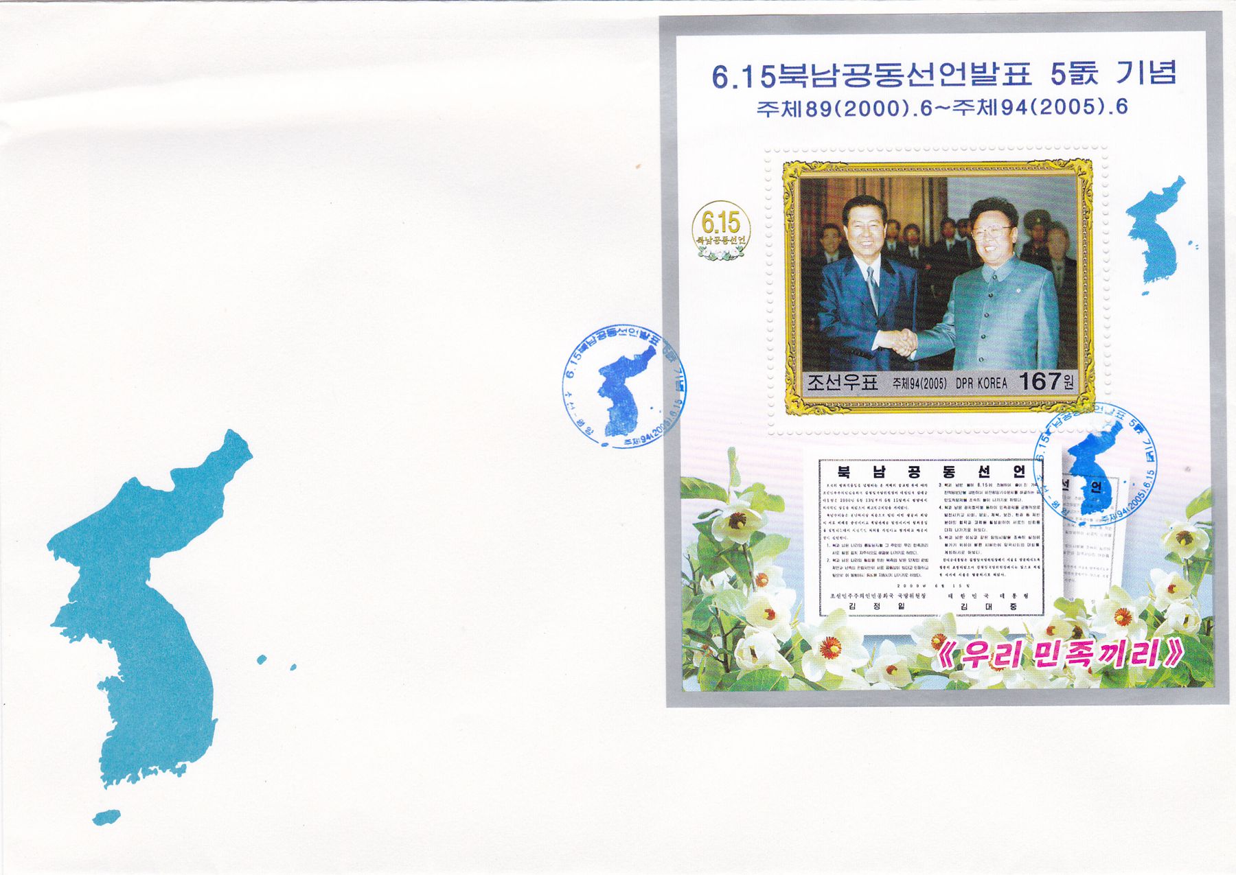 L9706, Korea "5th Anniv. Inter-Korean Summit Talks", FDC Stamp Korean Map, 2005