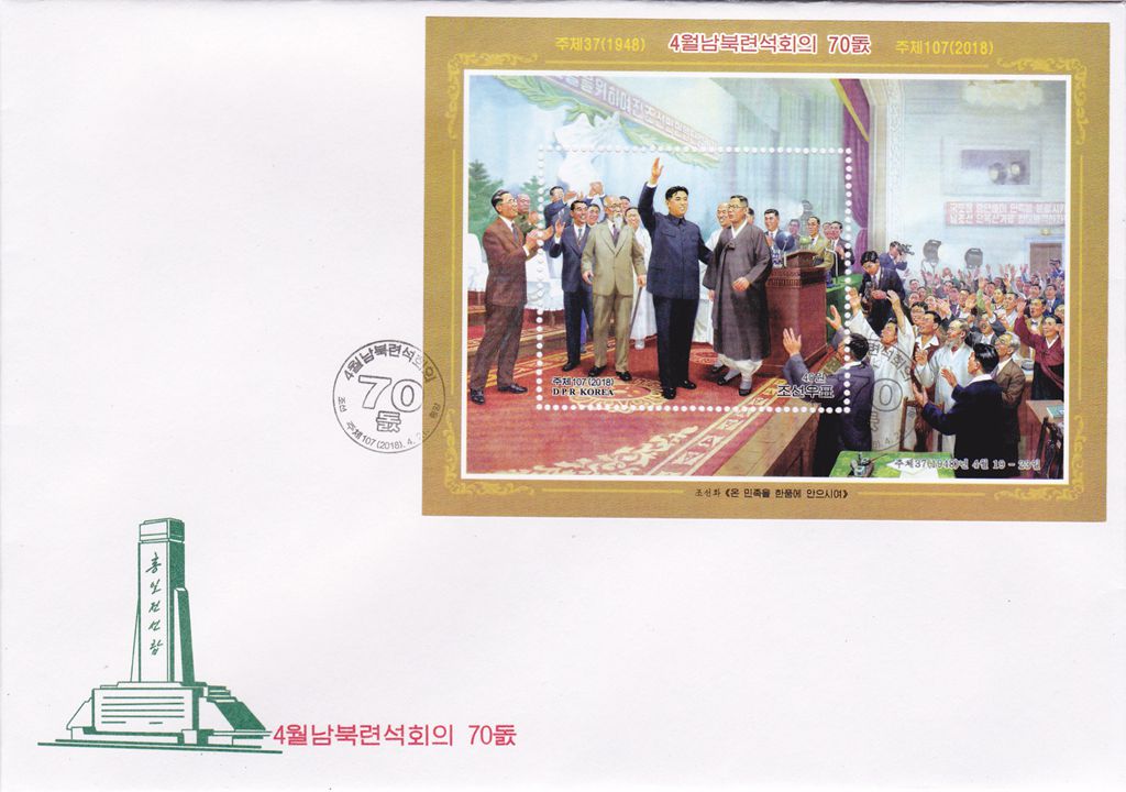 L9708, Korea "70th Anniv. April Conference" FDC Cover, SS Stamp, 2018