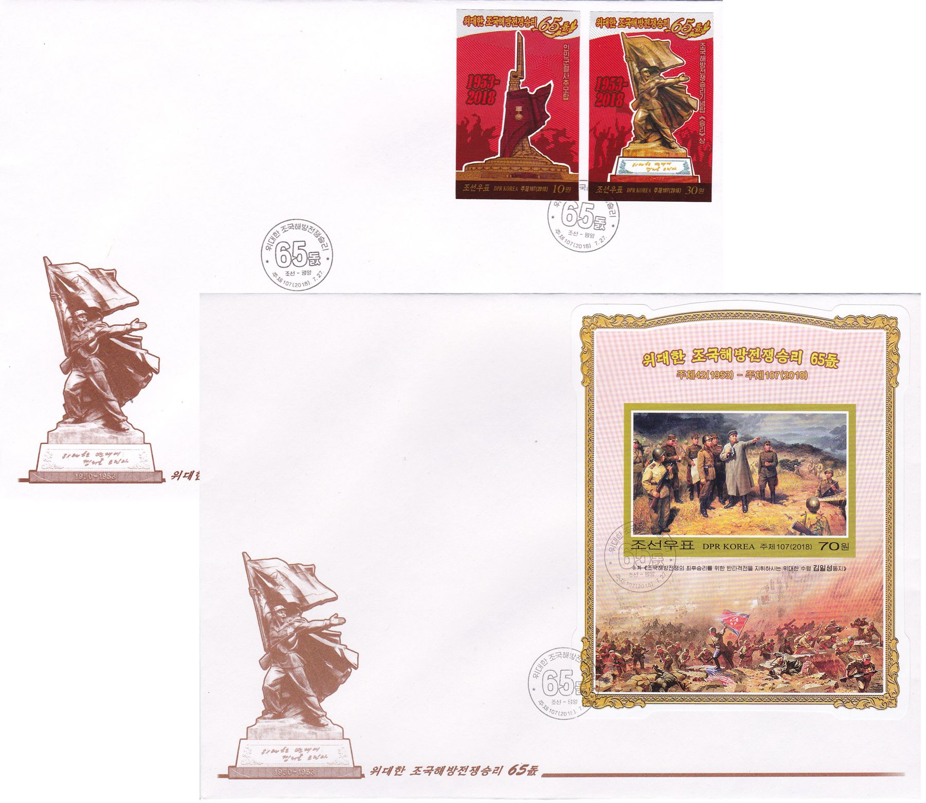 L9710, Korea "Korean War Victory 65th Anni.", 2 Pcs First Day Cover, 2018 Imperforate