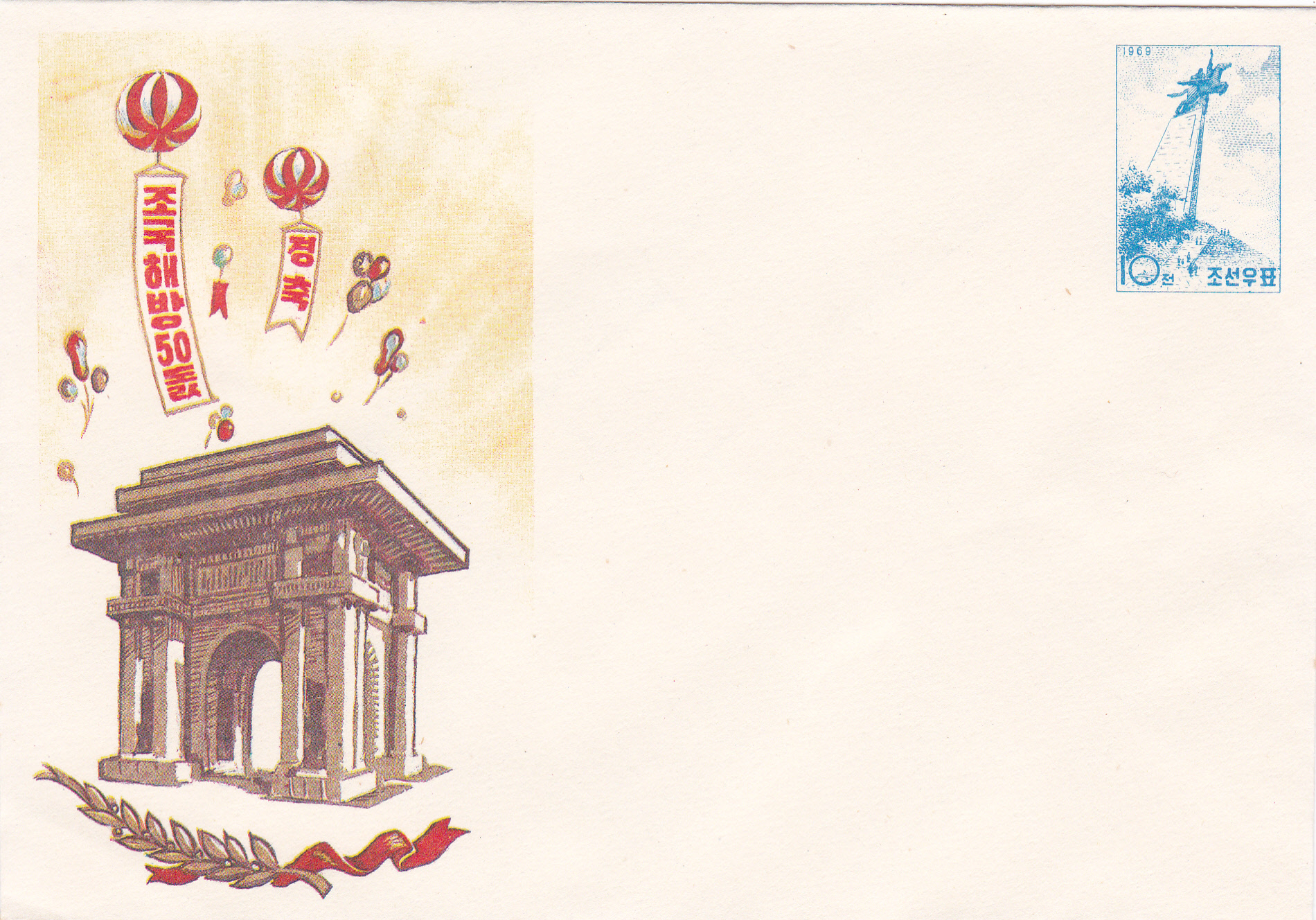 L9742, Korea "50th Anni. of Korea's Liberation", 1995 Postal Cover