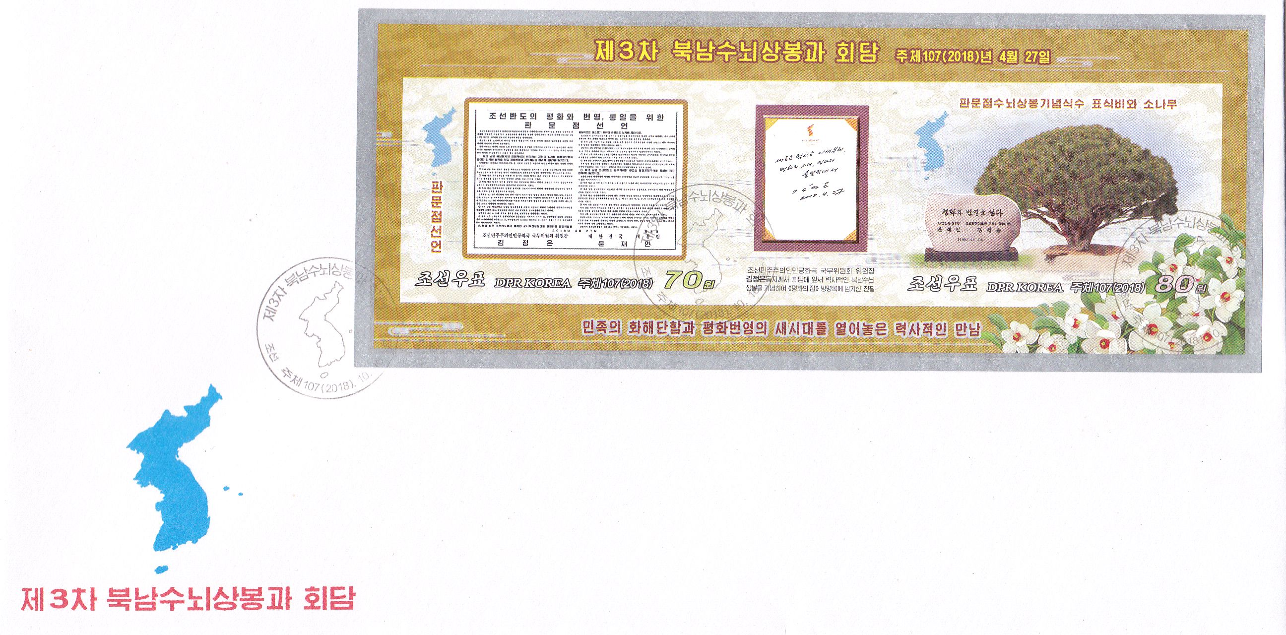 L9745, Korea "3rd Inter-Korean Leader Summit, Map", FDC, 2018 Imperforate - Click Image to Close
