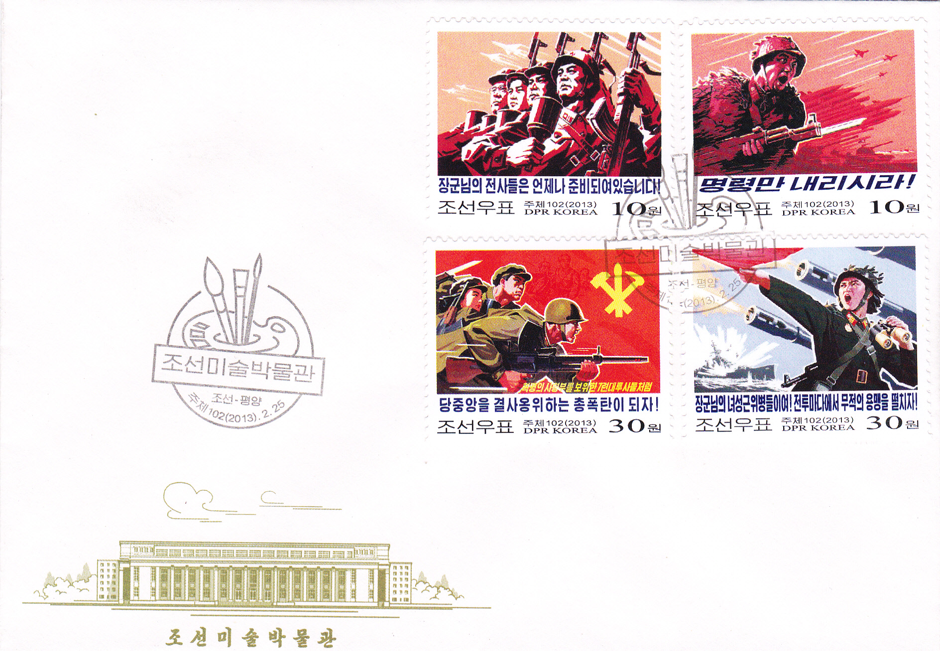 L9758, Korea FDC Cover, "Korean Anti-USA Art Poster", 2013