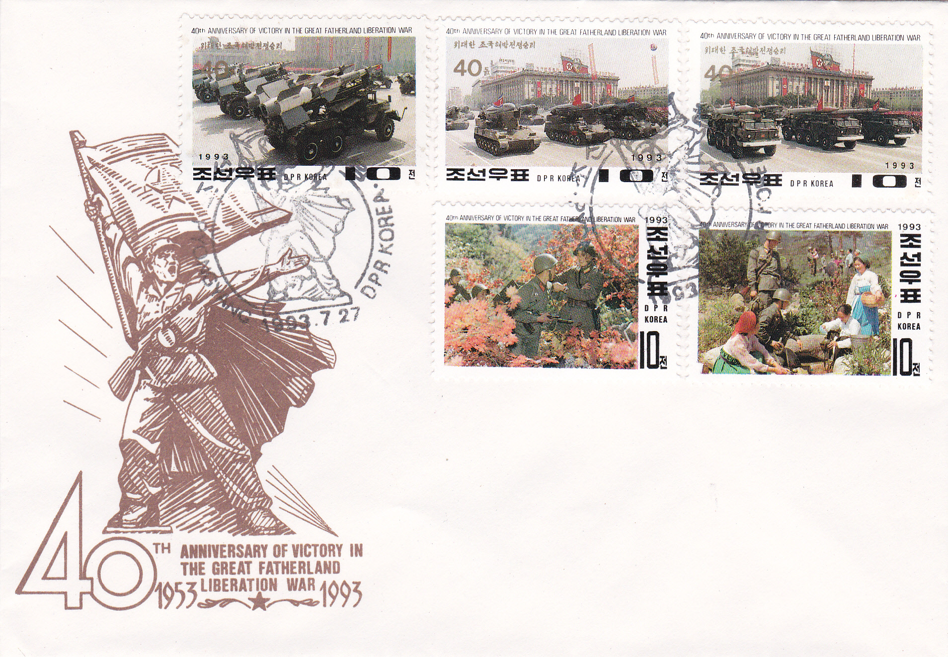 L9764, Korea "40th Anni. Victory of Liberation" Stamp FDC, 1993