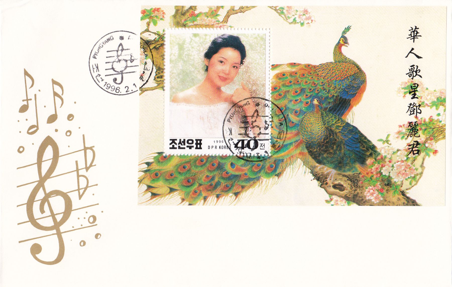 L9769, Korea "Teng Li-Chuang, Chinese Singer" MS Stamp FDC, 1996