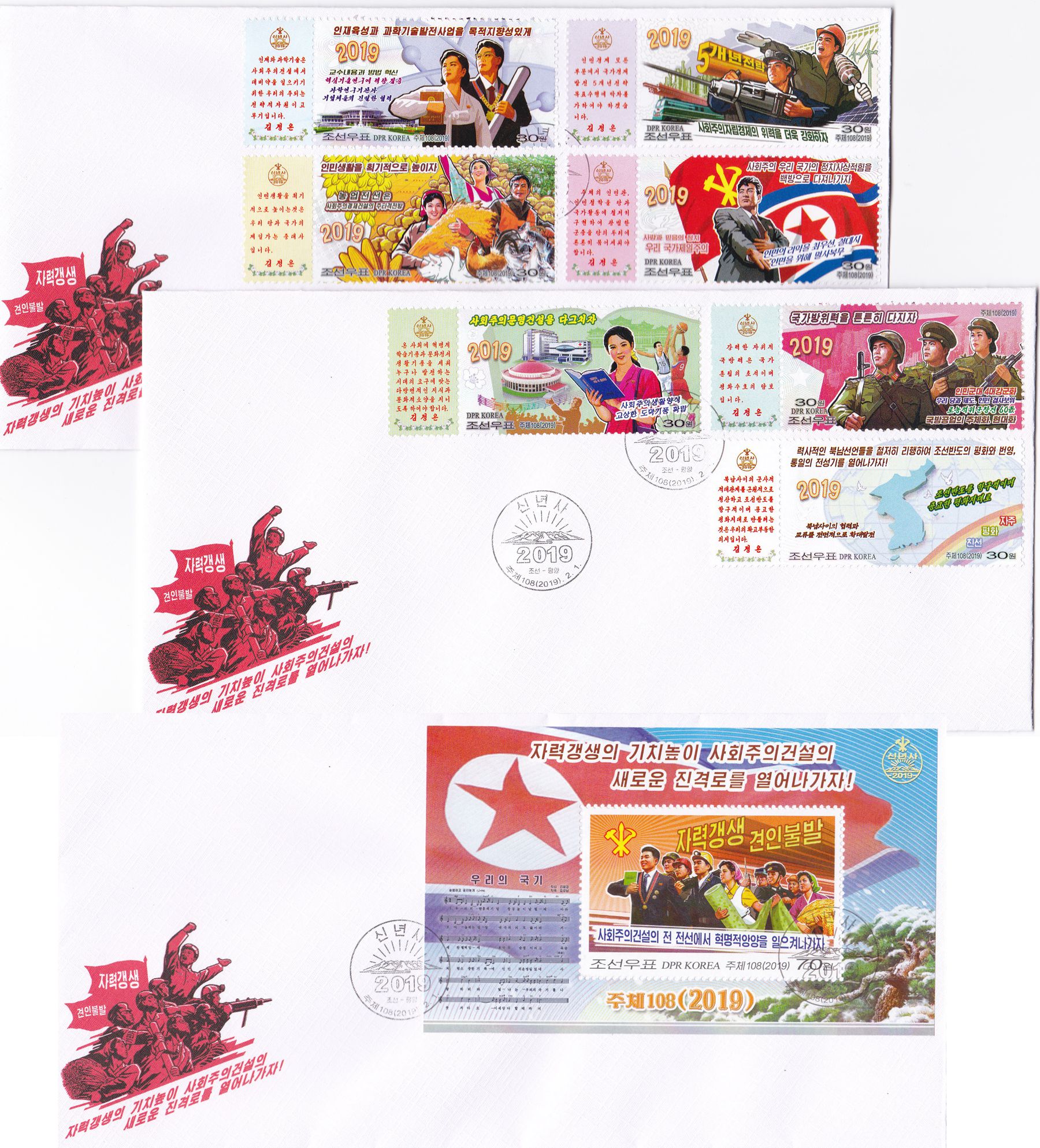 L9778, Korea "2019 New Year Columns", 8 pcs Stamps FDC