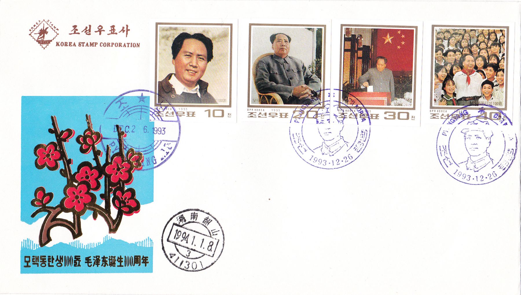 L9780, Korea "China Mao Zedong, Birth Centennial", FDC, 1993 Imperforate