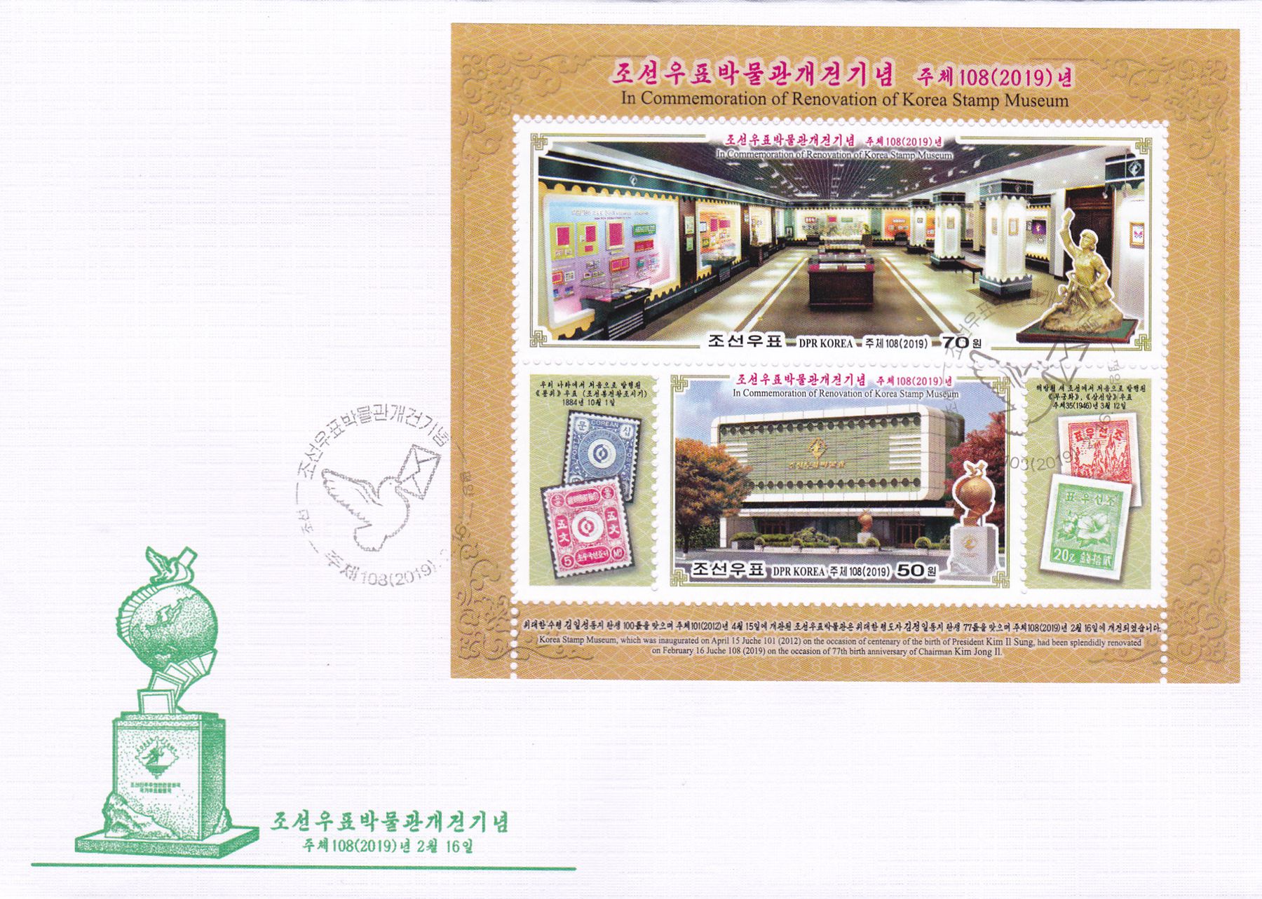 L9782, Korea "Renovation of Korean Stamp Museum", FDC, 2019