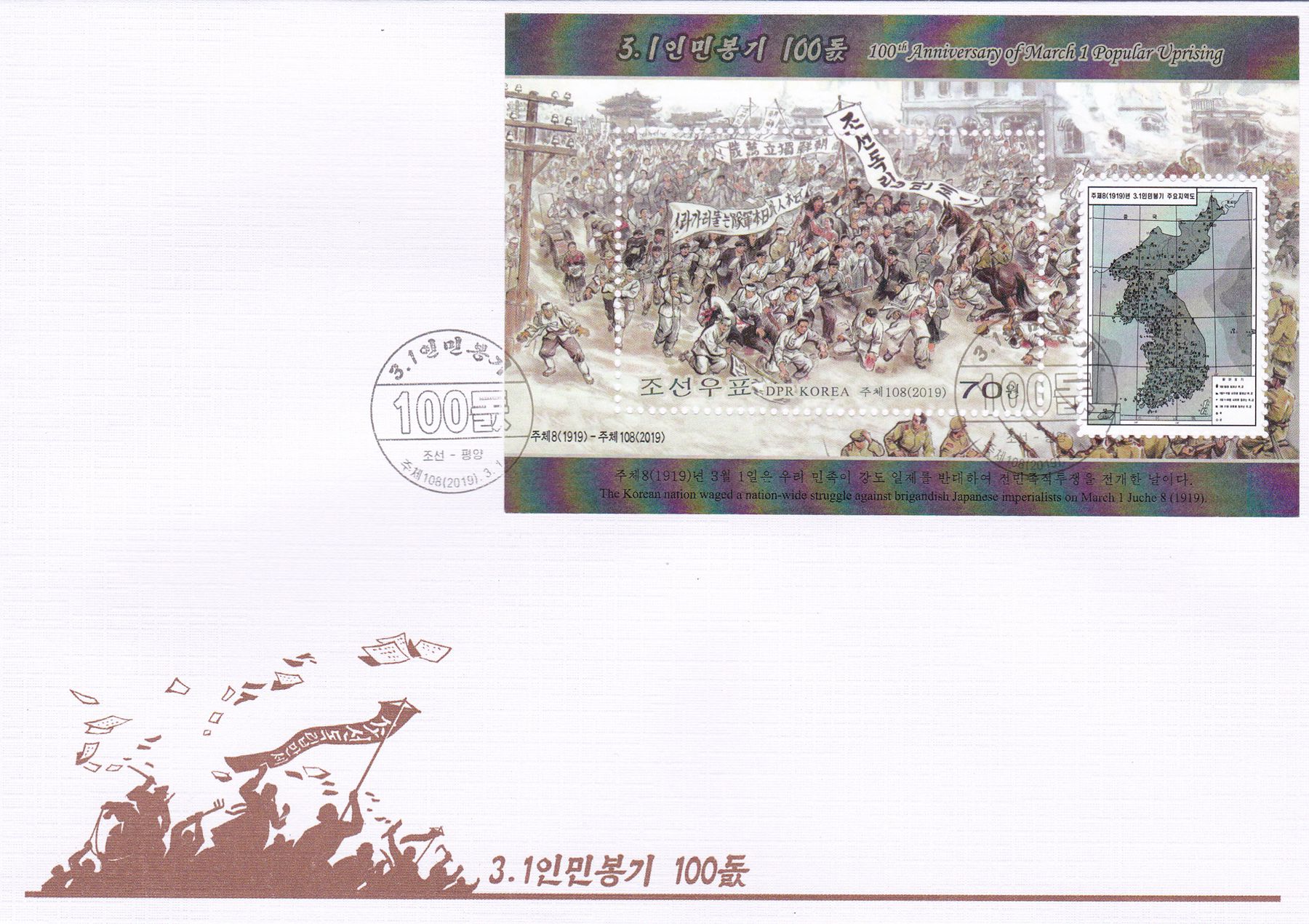 L9783, Korea "March 1 Popular Uprising Against Japan" Stamp FDC, 2019