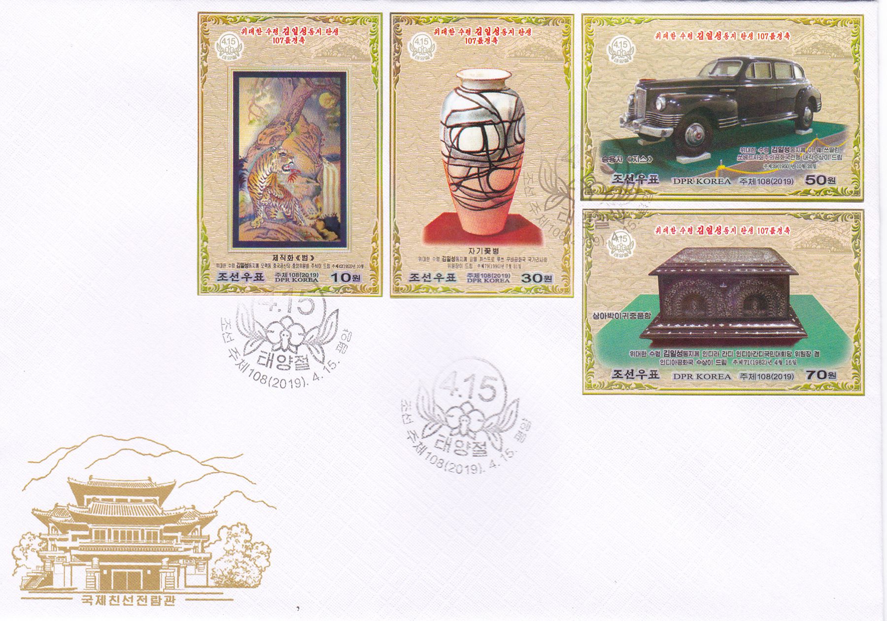 L9789, Korea "Birthday of Kim Jong Il, Official Gift" Stamps FDC, 2019 Imperforate